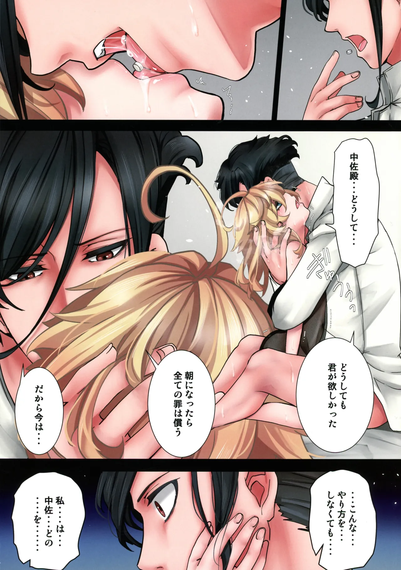 私は未だ理性を欠いた獣のようだ - page69