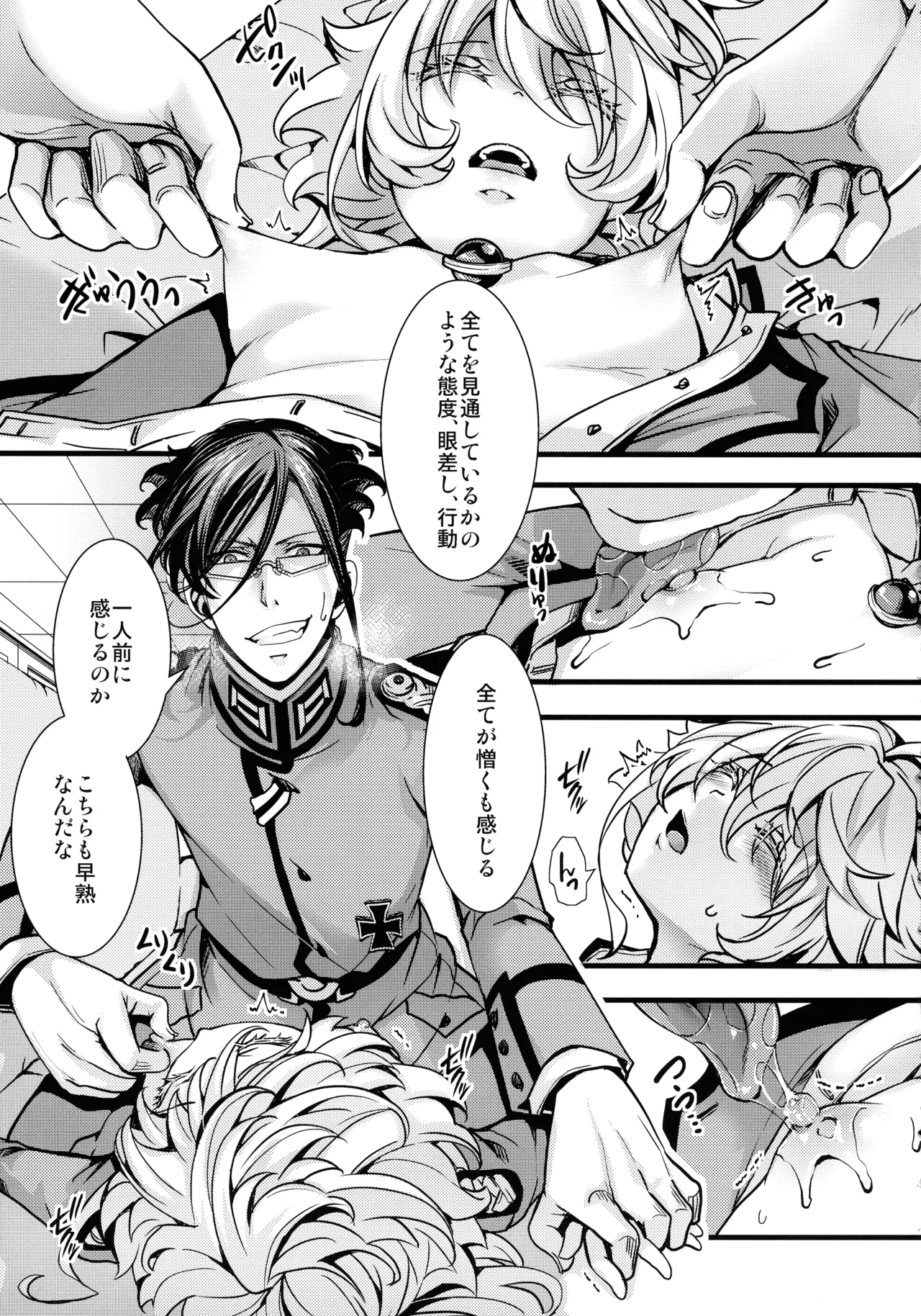 私は未だ理性を欠いた獣のようだ - page7
