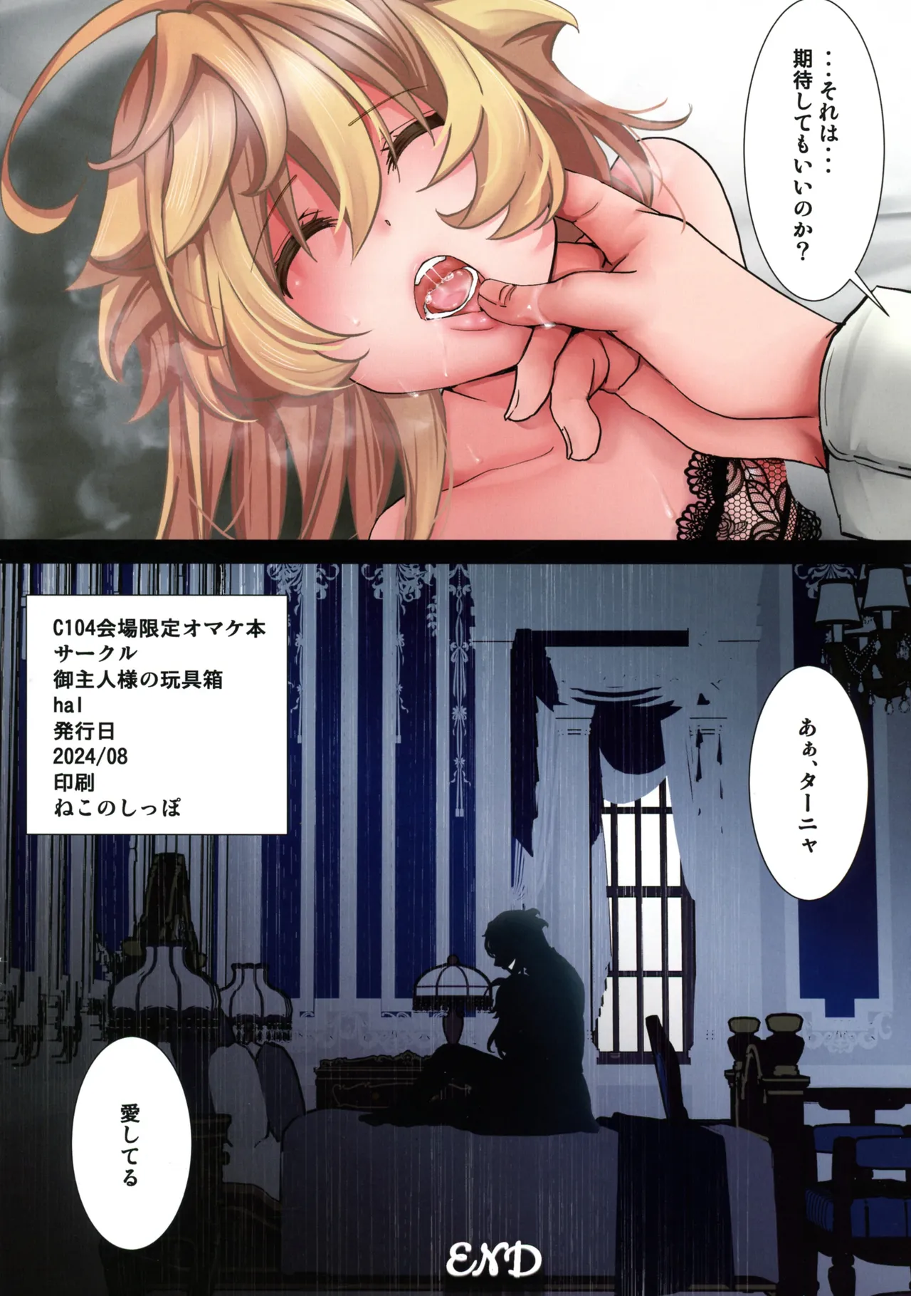 私は未だ理性を欠いた獣のようだ - page70