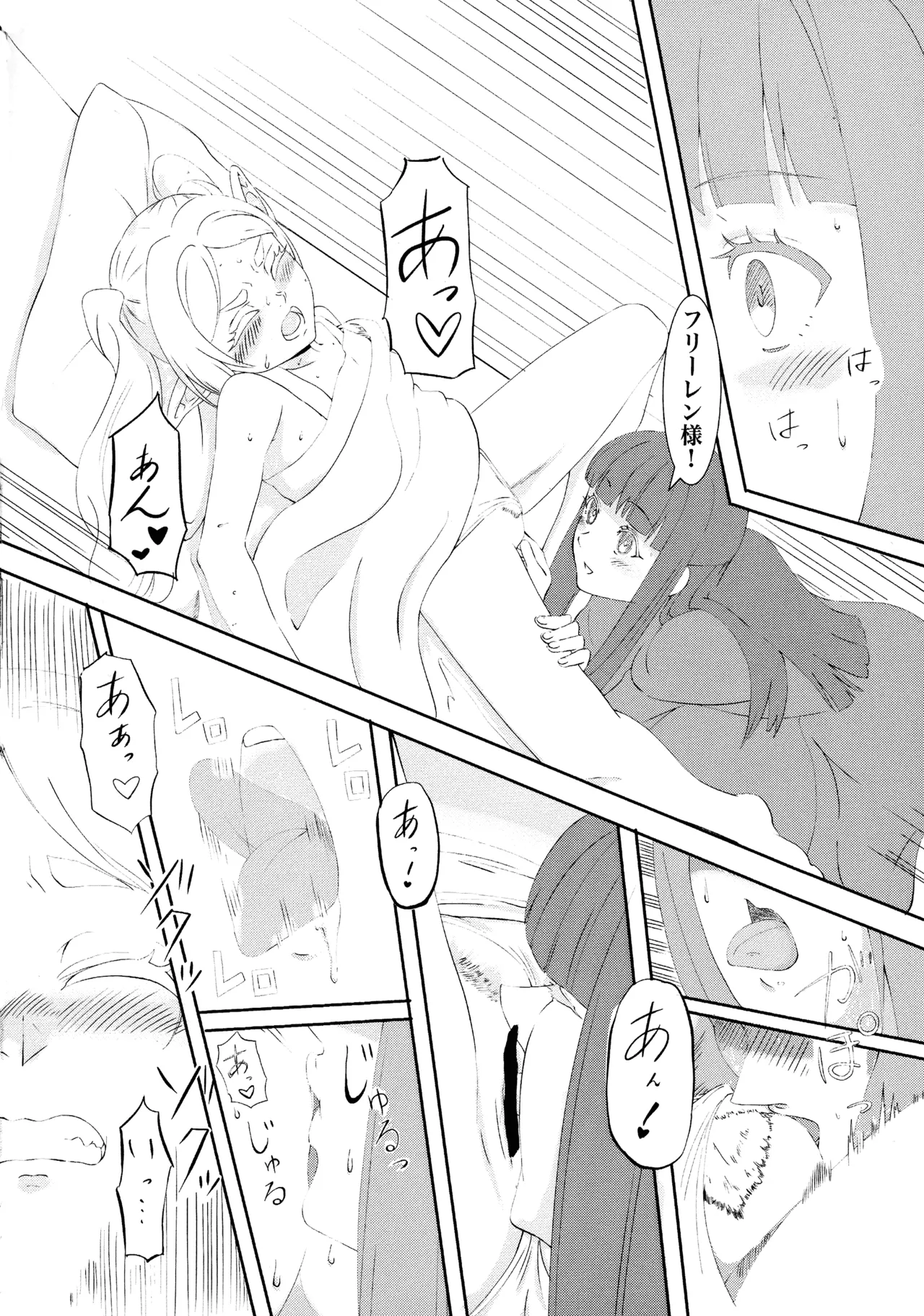 葬送のフリーレンの起こし方 - page10