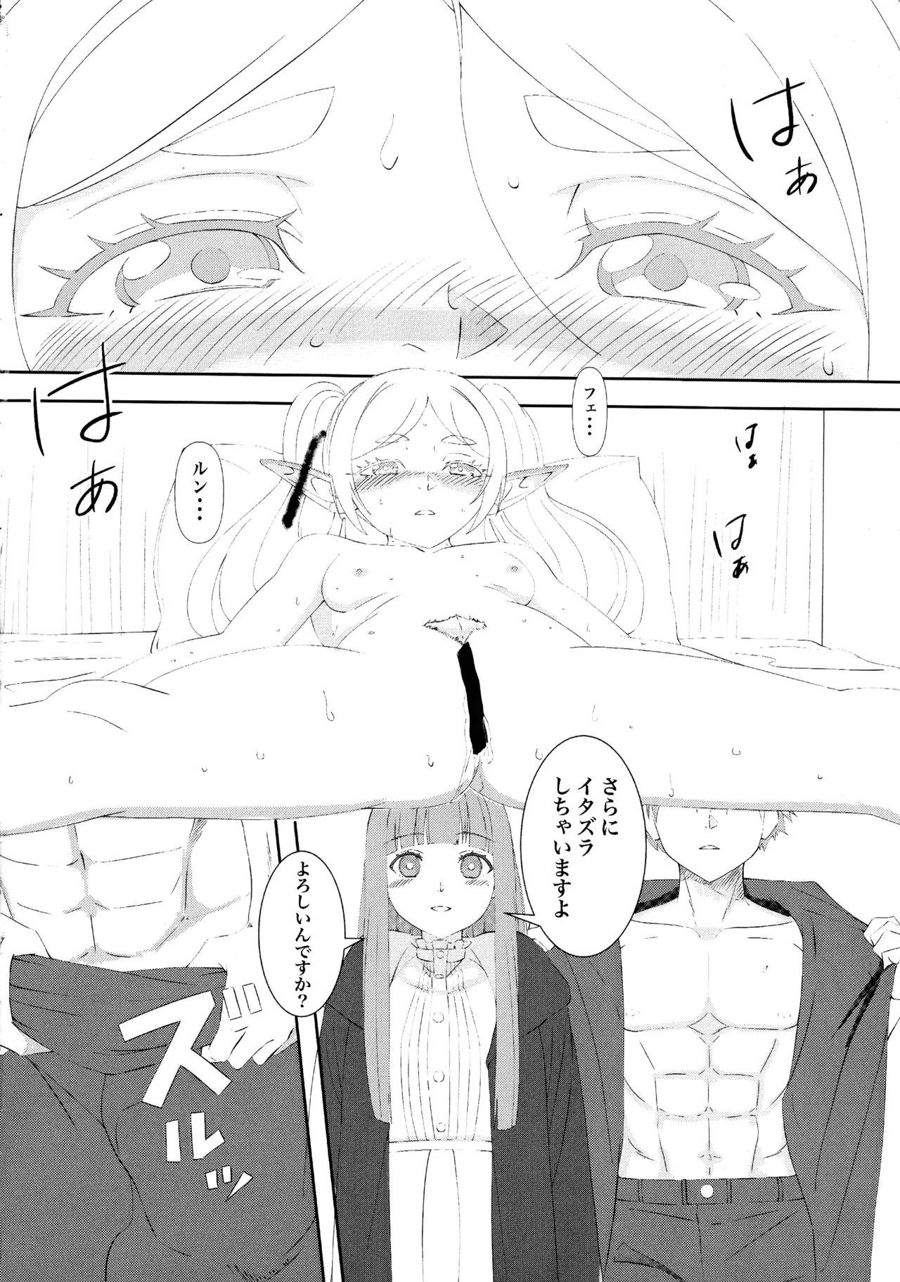 葬送のフリーレンの起こし方 - page12