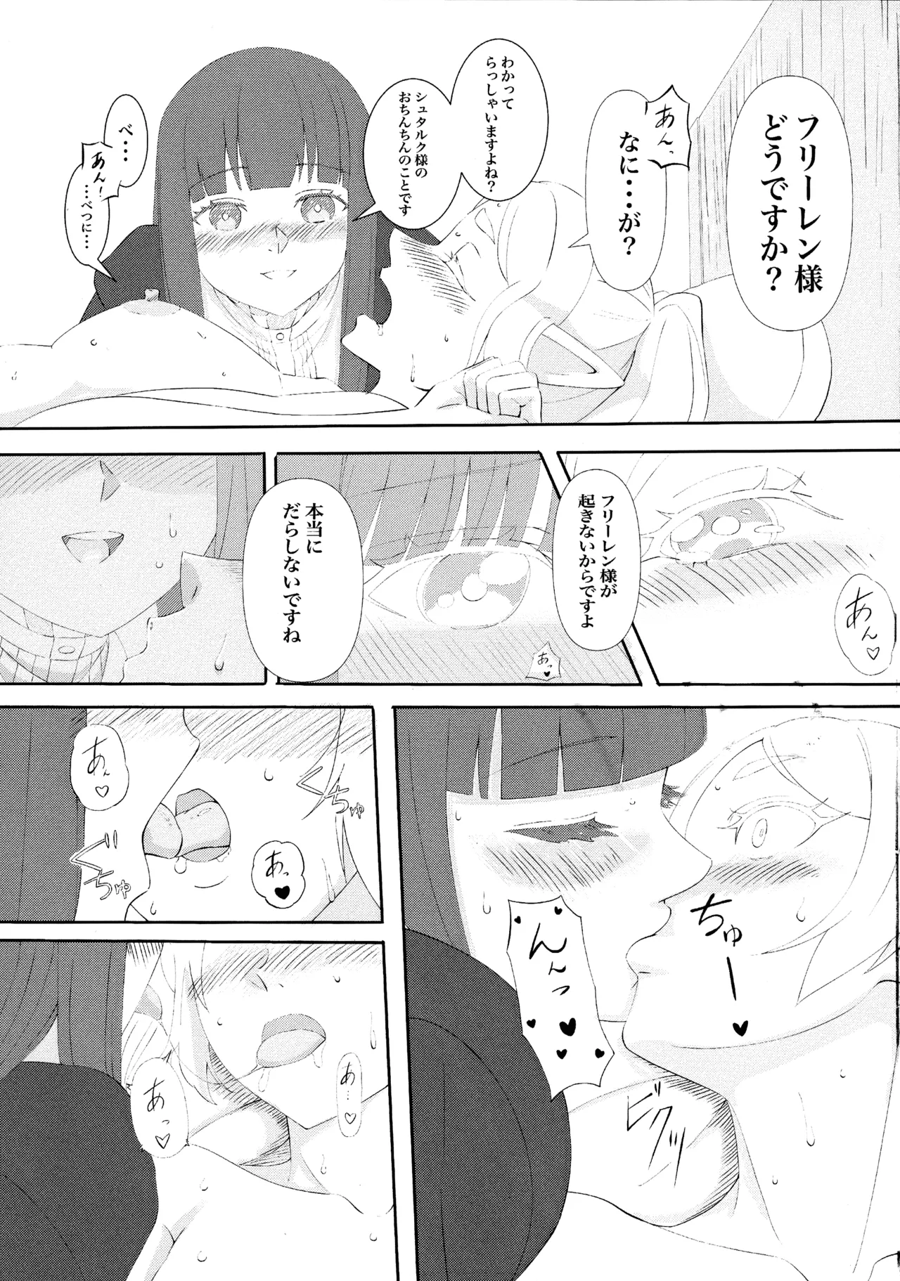 葬送のフリーレンの起こし方 - page17