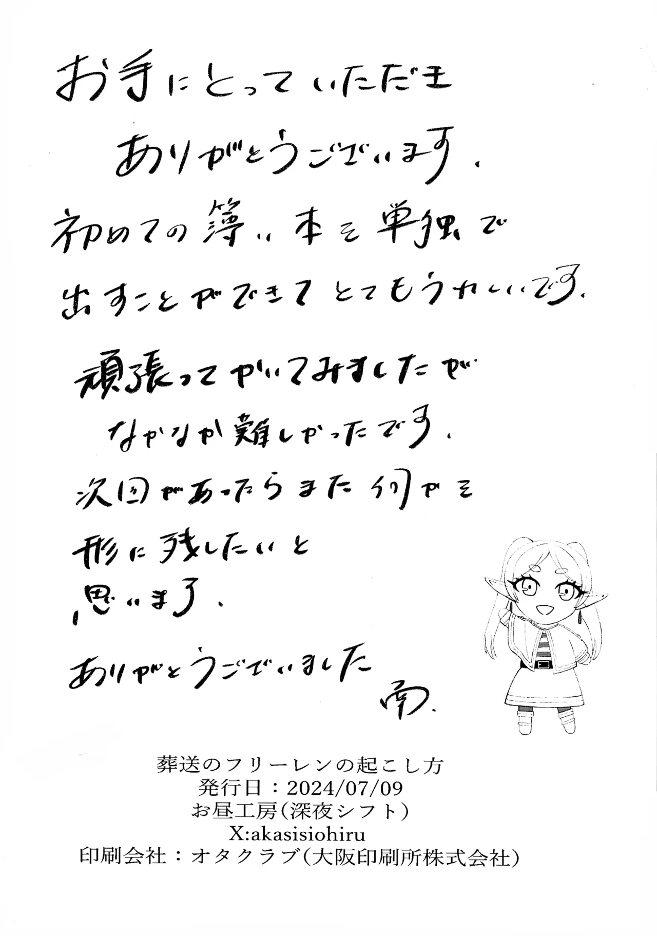 葬送のフリーレンの起こし方 - page20