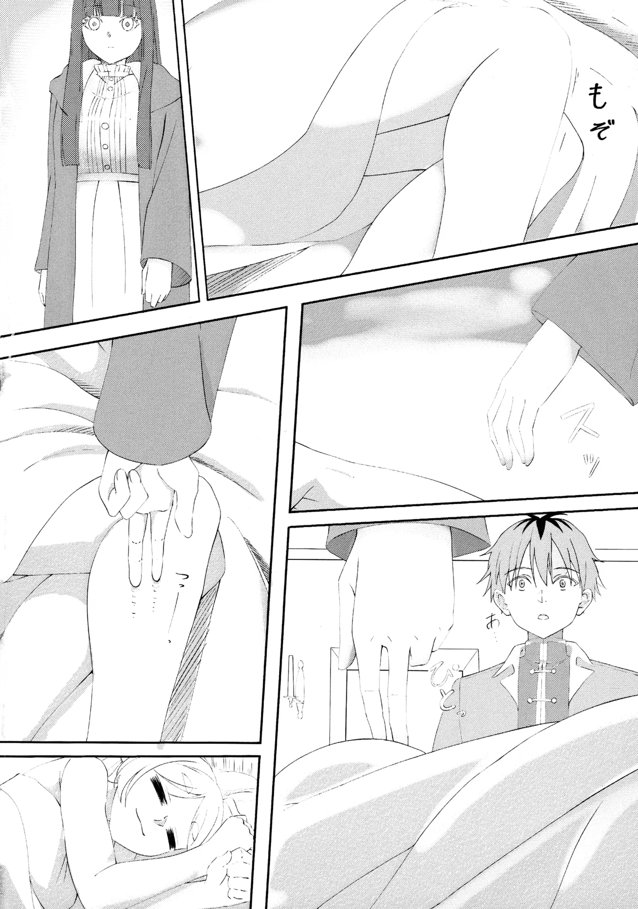葬送のフリーレンの起こし方 - page4