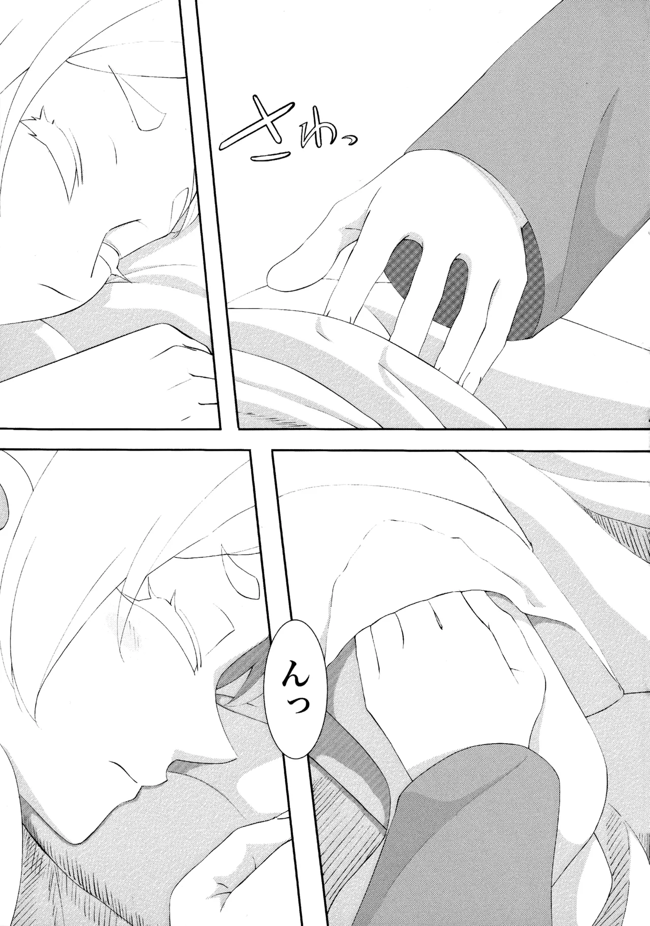 葬送のフリーレンの起こし方 - page5