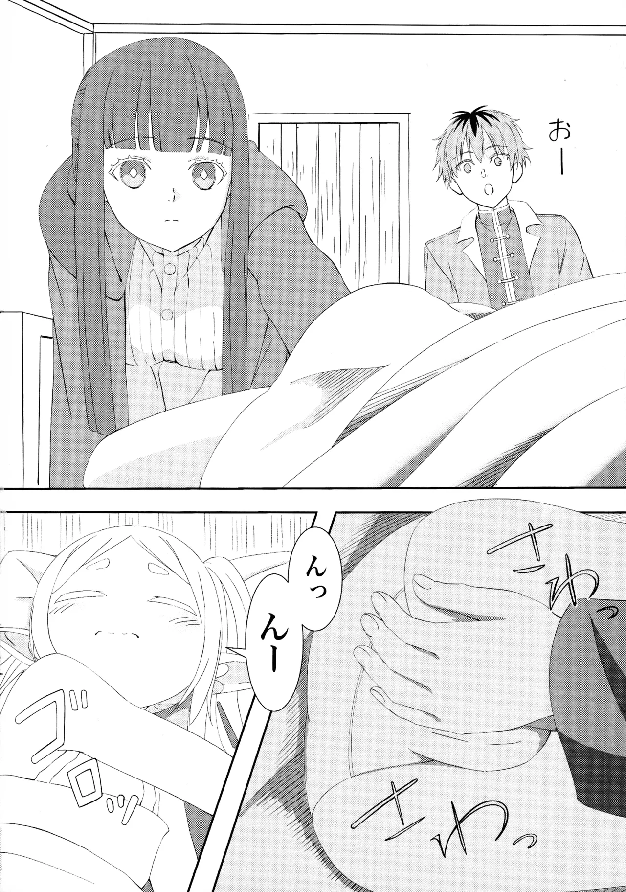 葬送のフリーレンの起こし方 - page6