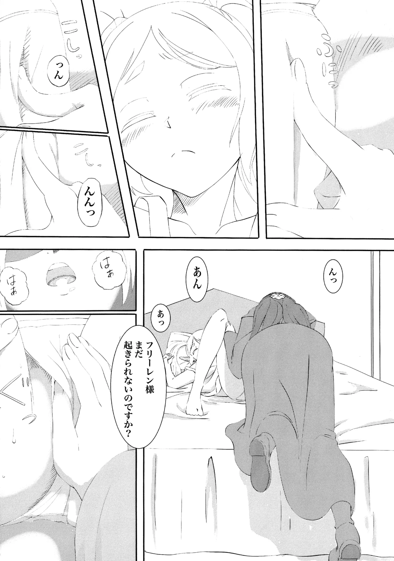 葬送のフリーレンの起こし方 - page8