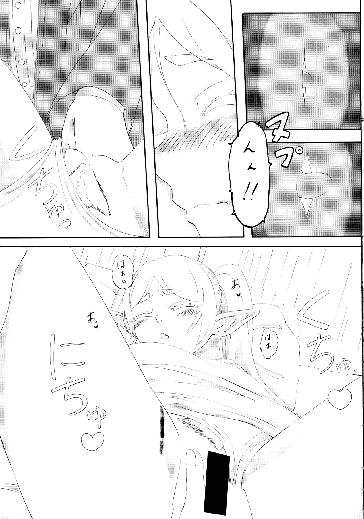 葬送のフリーレンの起こし方 - page9