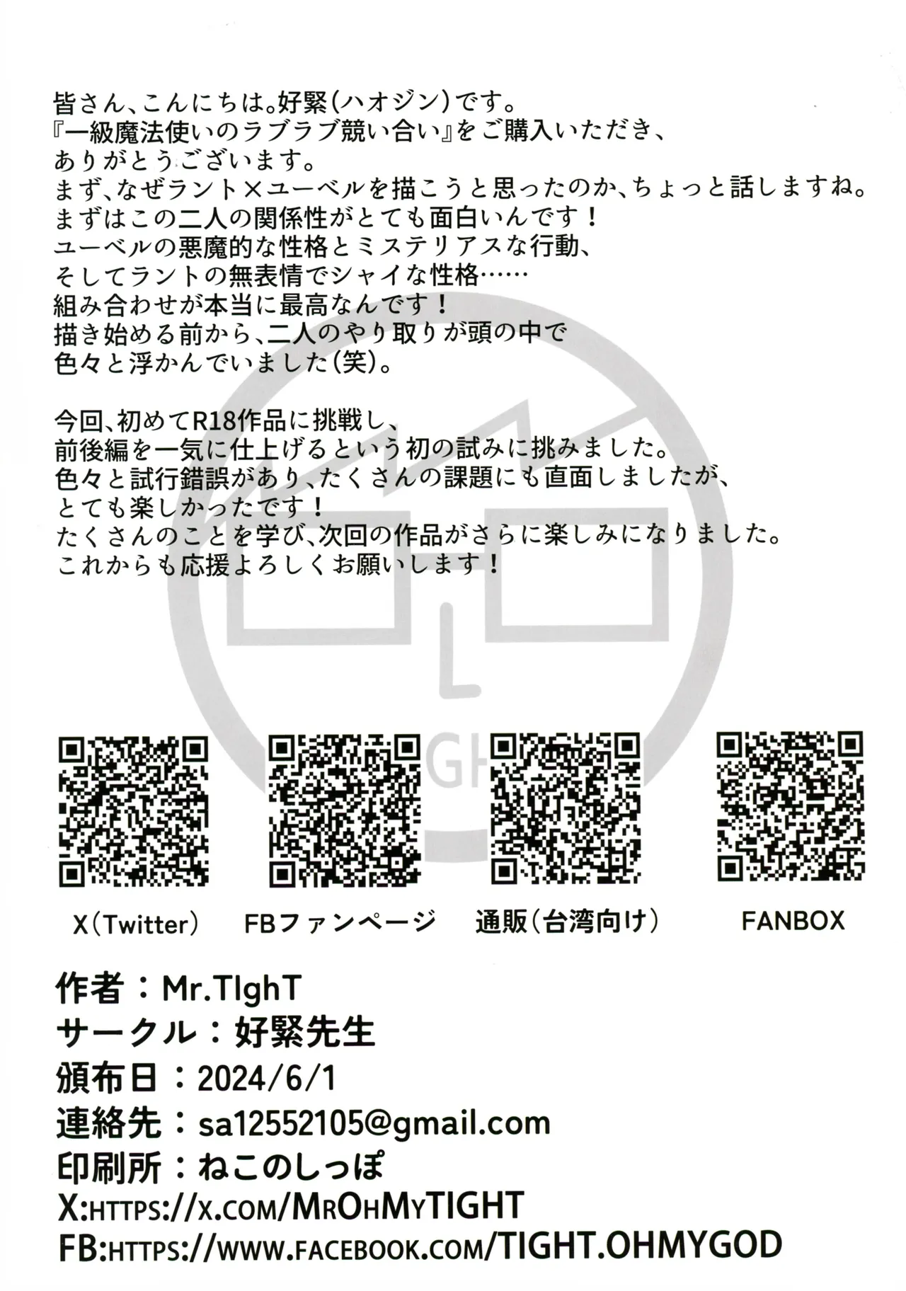 一級魔法使いのラブラブ競い合い - page18