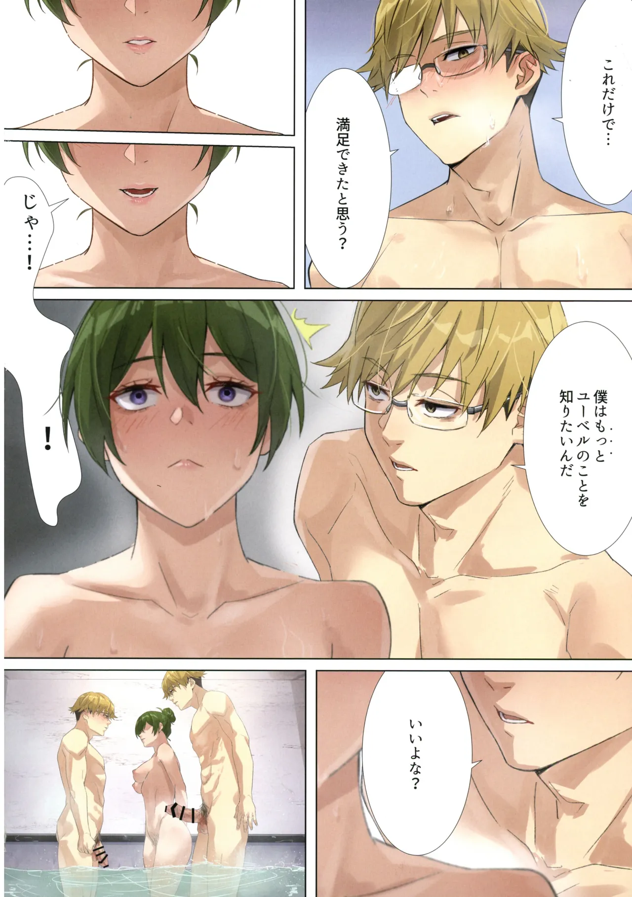 一級魔法使いのラブラブ競い合い - page16