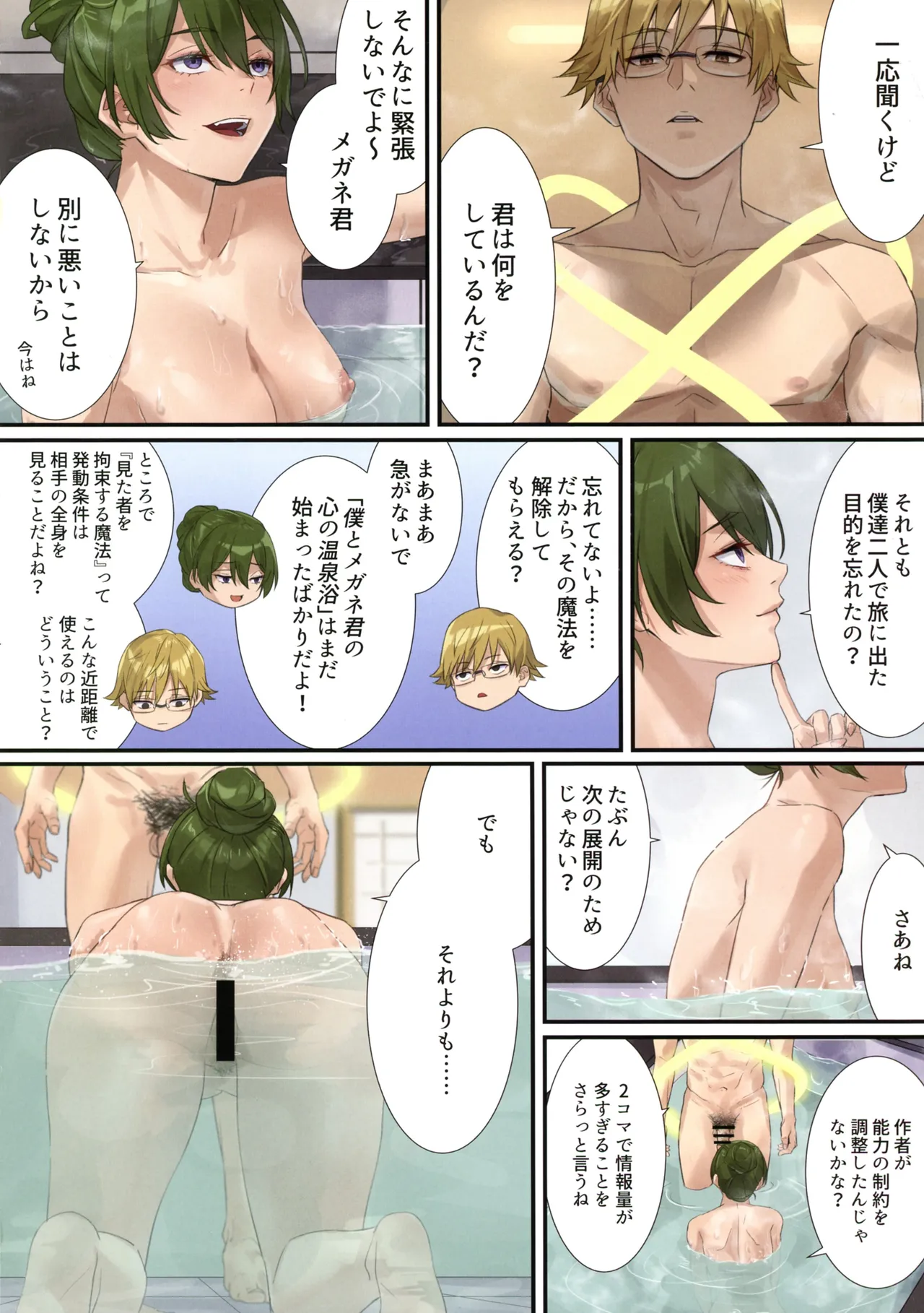 一級魔法使いのラブラブ競い合い - page6