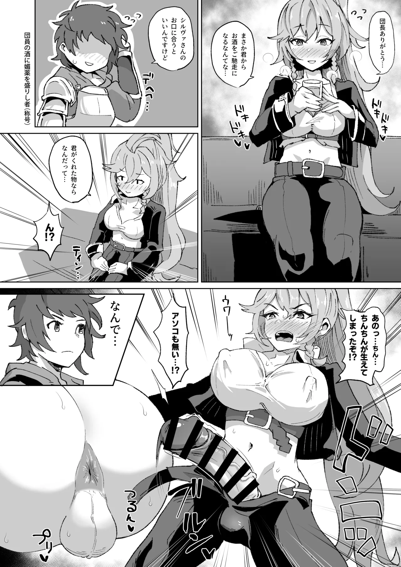 団長とシーメールシルヴァのホモセ - page2