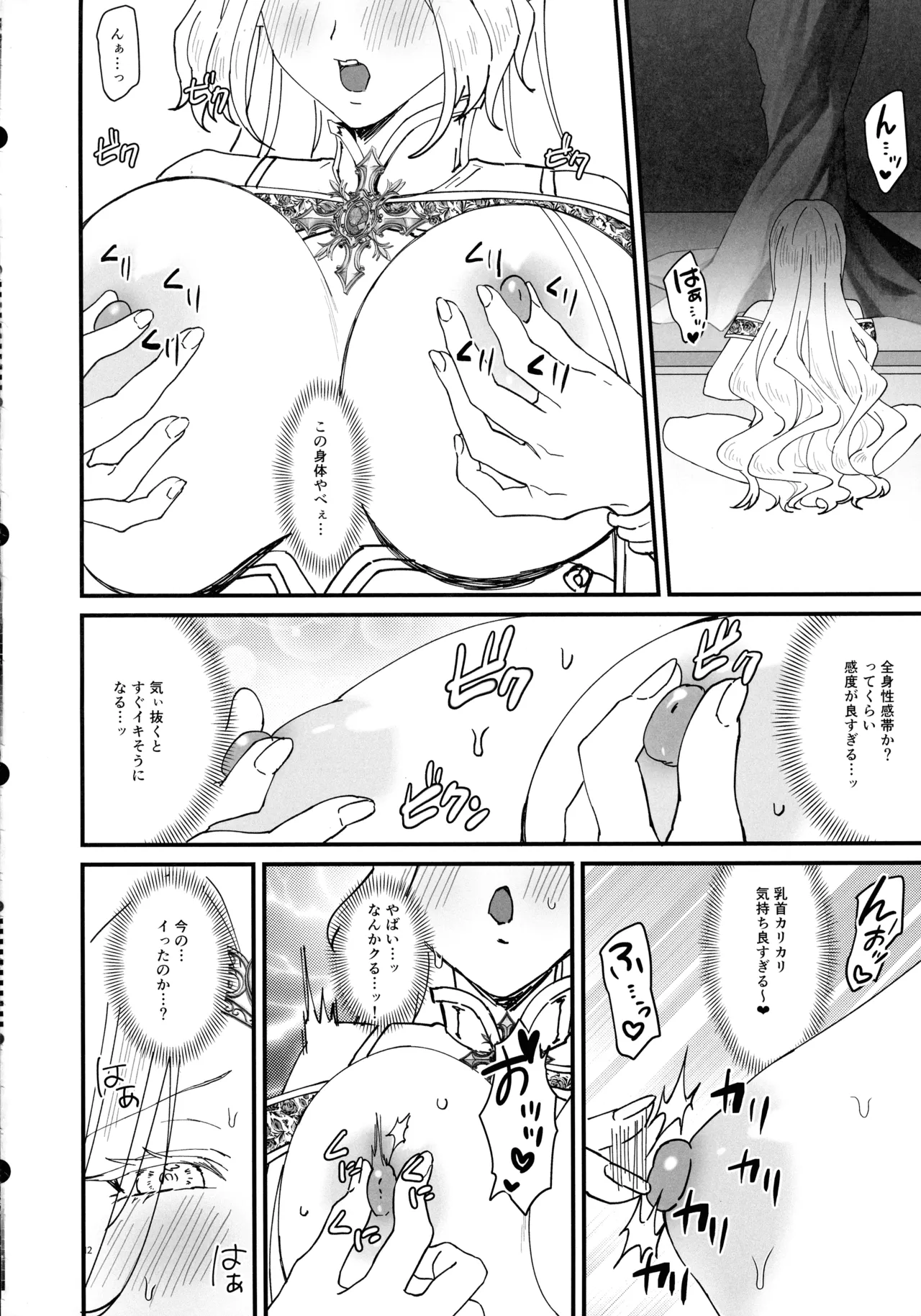 本番禁止 TS転生純潔聖女のドスケベ悦楽譚 - page12