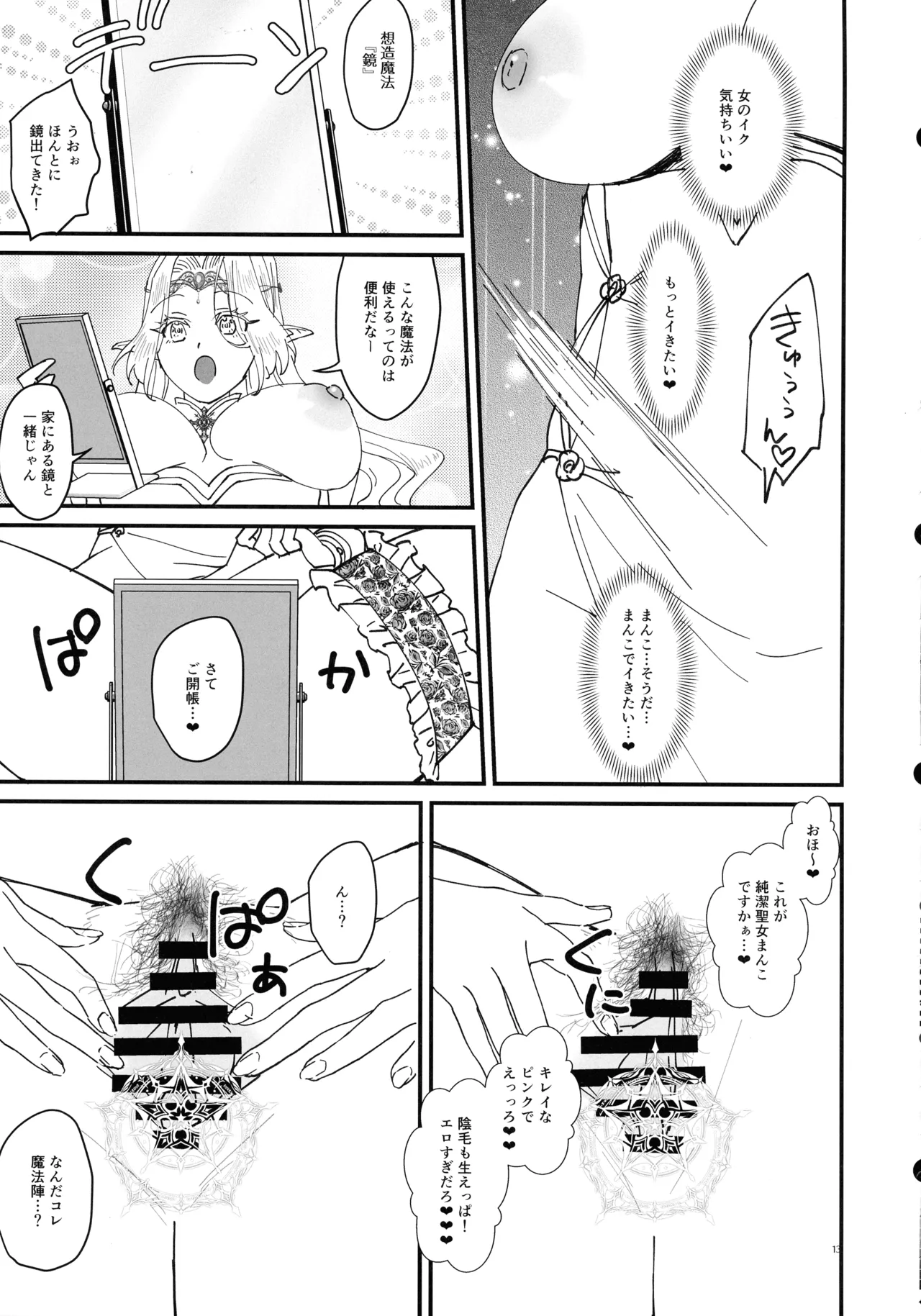 本番禁止 TS転生純潔聖女のドスケベ悦楽譚 - page13