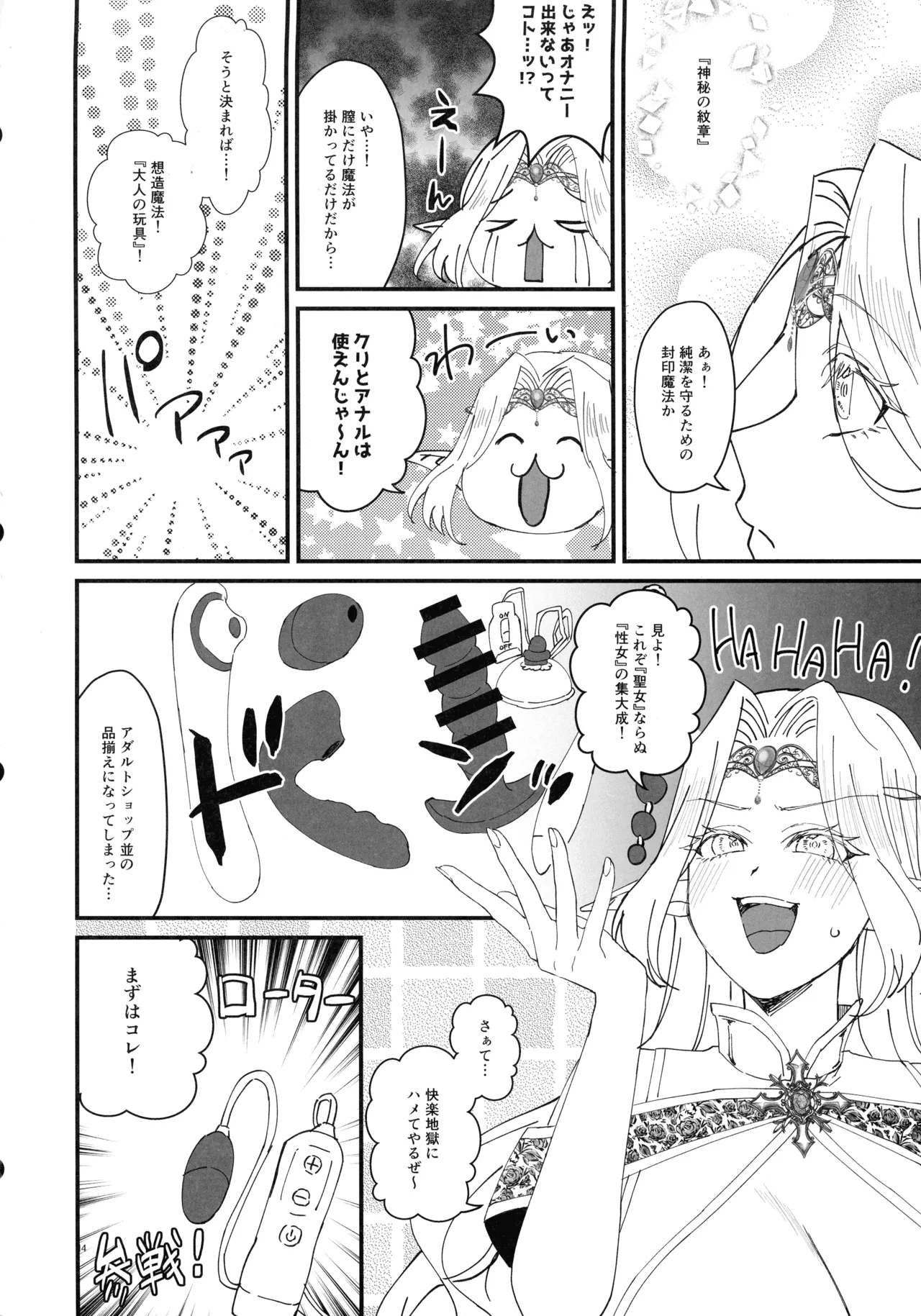 本番禁止 TS転生純潔聖女のドスケベ悦楽譚 - page14
