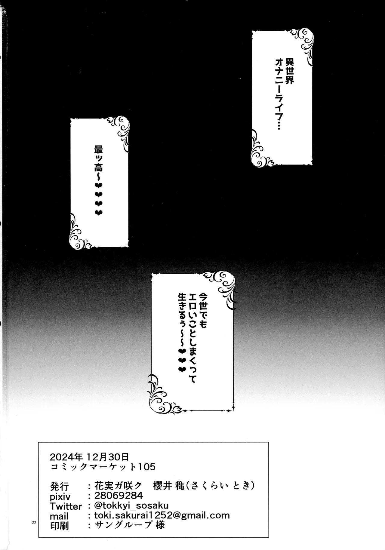 本番禁止 TS転生純潔聖女のドスケベ悦楽譚 - page22