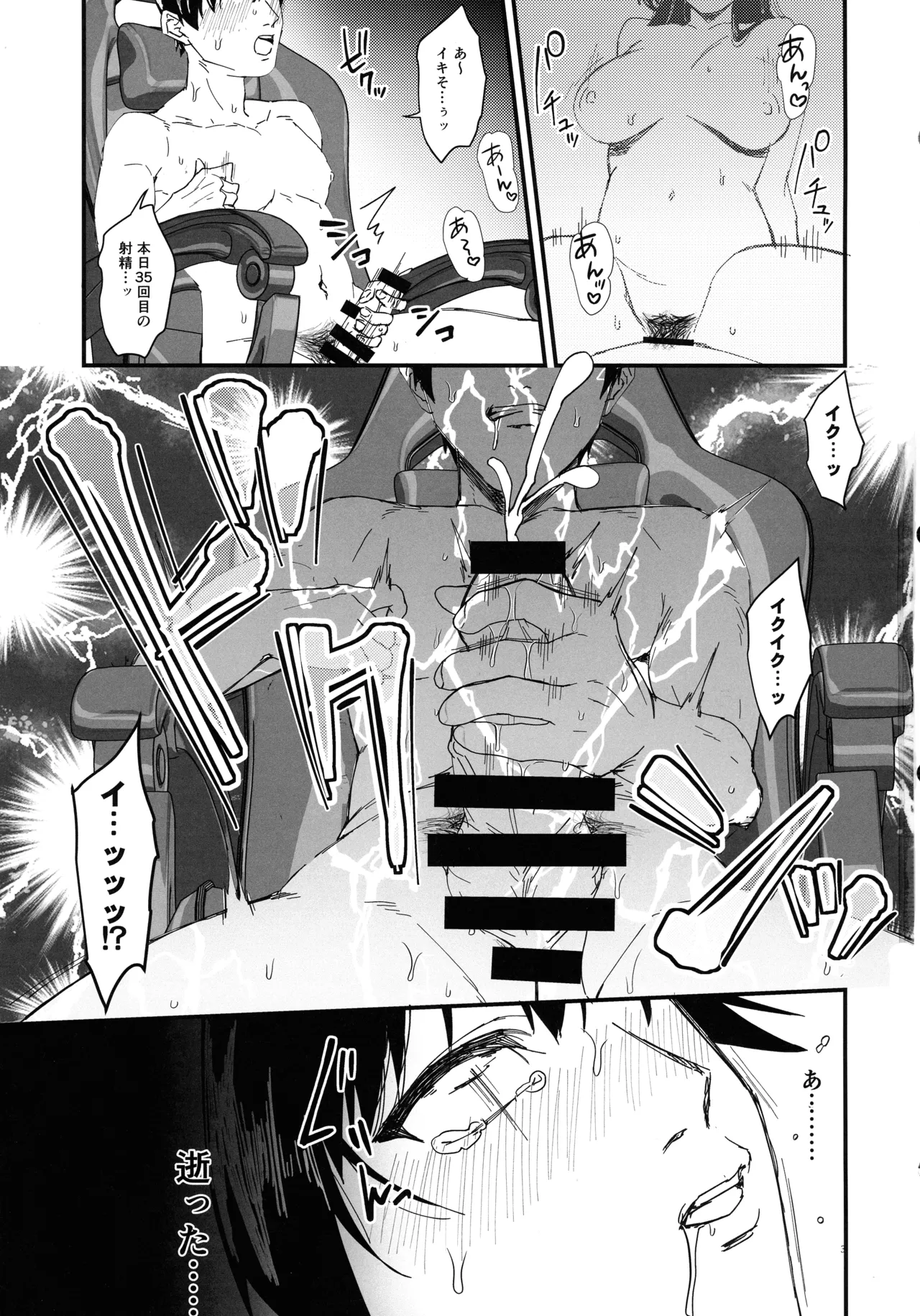 本番禁止 TS転生純潔聖女のドスケベ悦楽譚 - page3