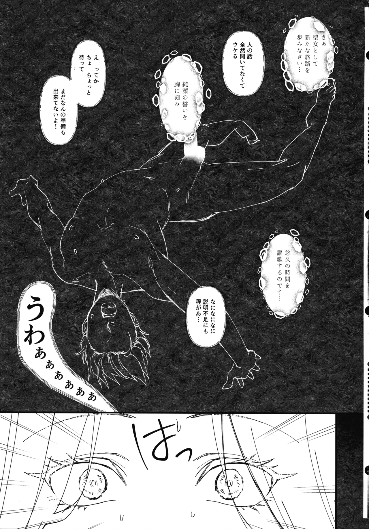 本番禁止 TS転生純潔聖女のドスケベ悦楽譚 - page5