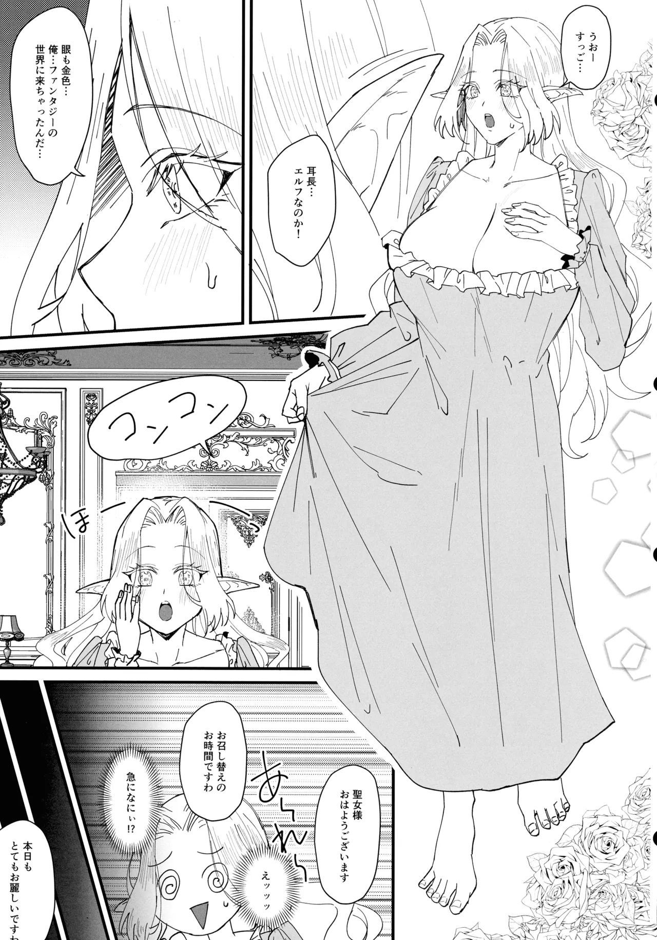 本番禁止 TS転生純潔聖女のドスケベ悦楽譚 - page7