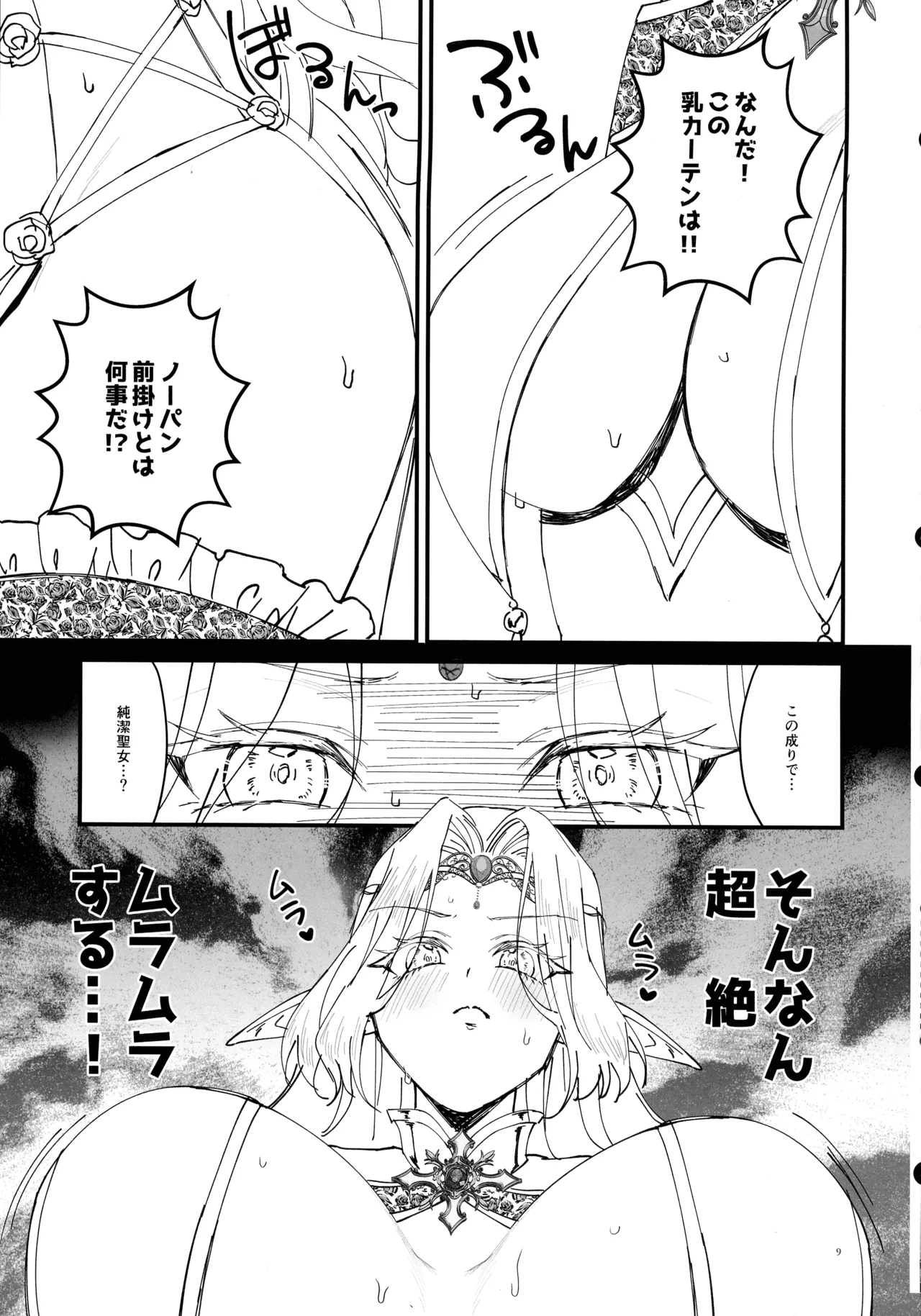 本番禁止 TS転生純潔聖女のドスケベ悦楽譚 - page9