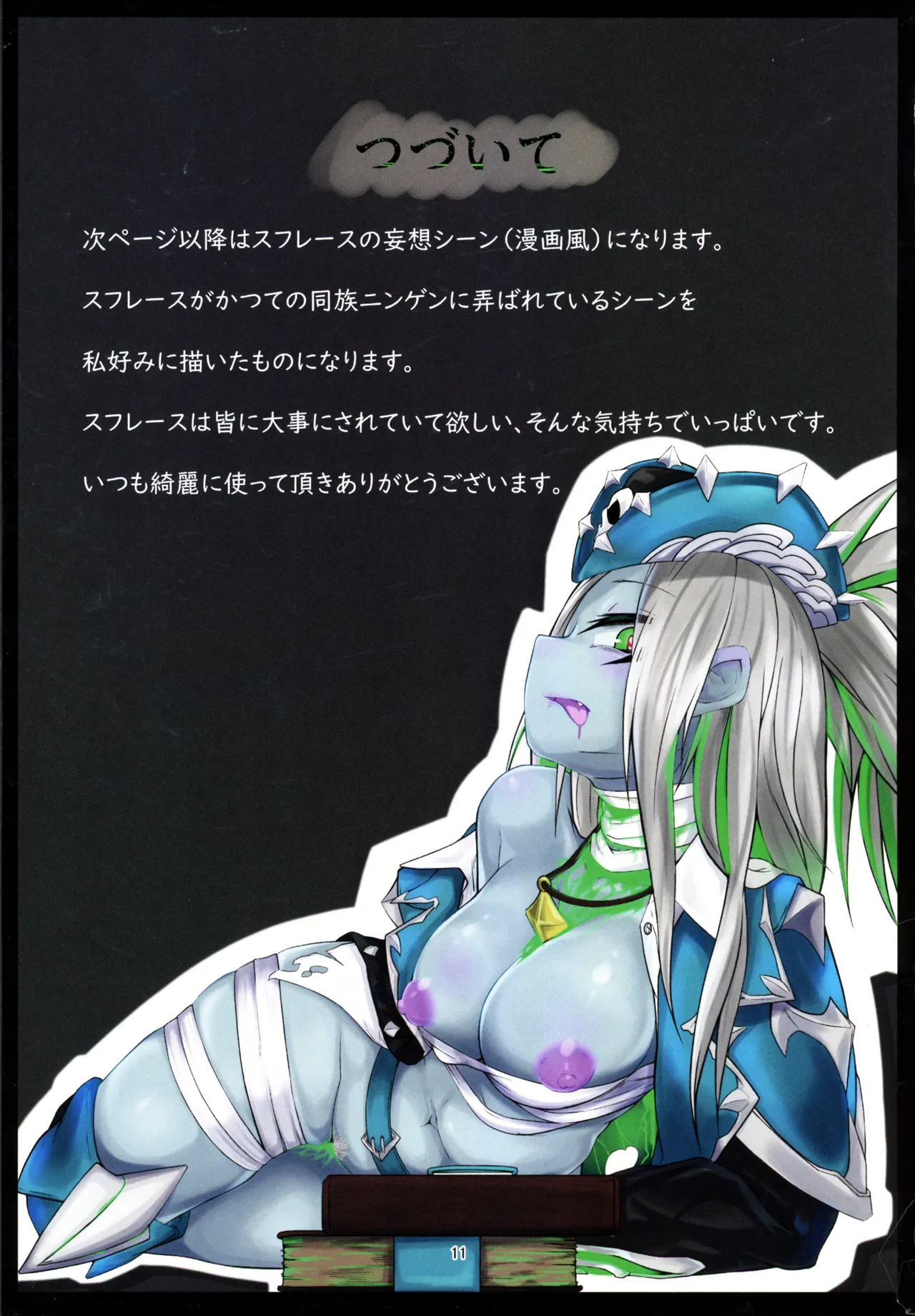 新しい本を贈ります。 - page10
