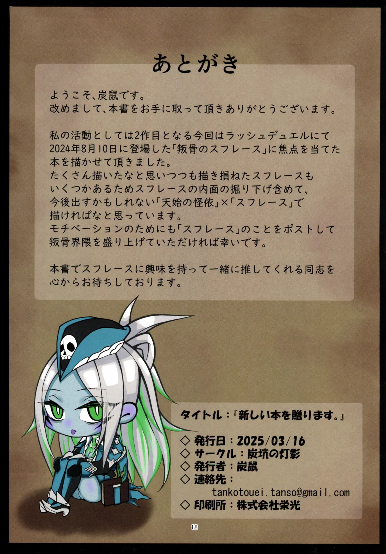 新しい本を贈ります。 - page17