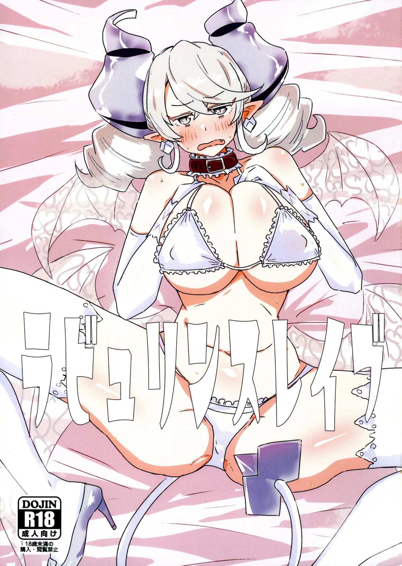 ラビュリンスレイブ