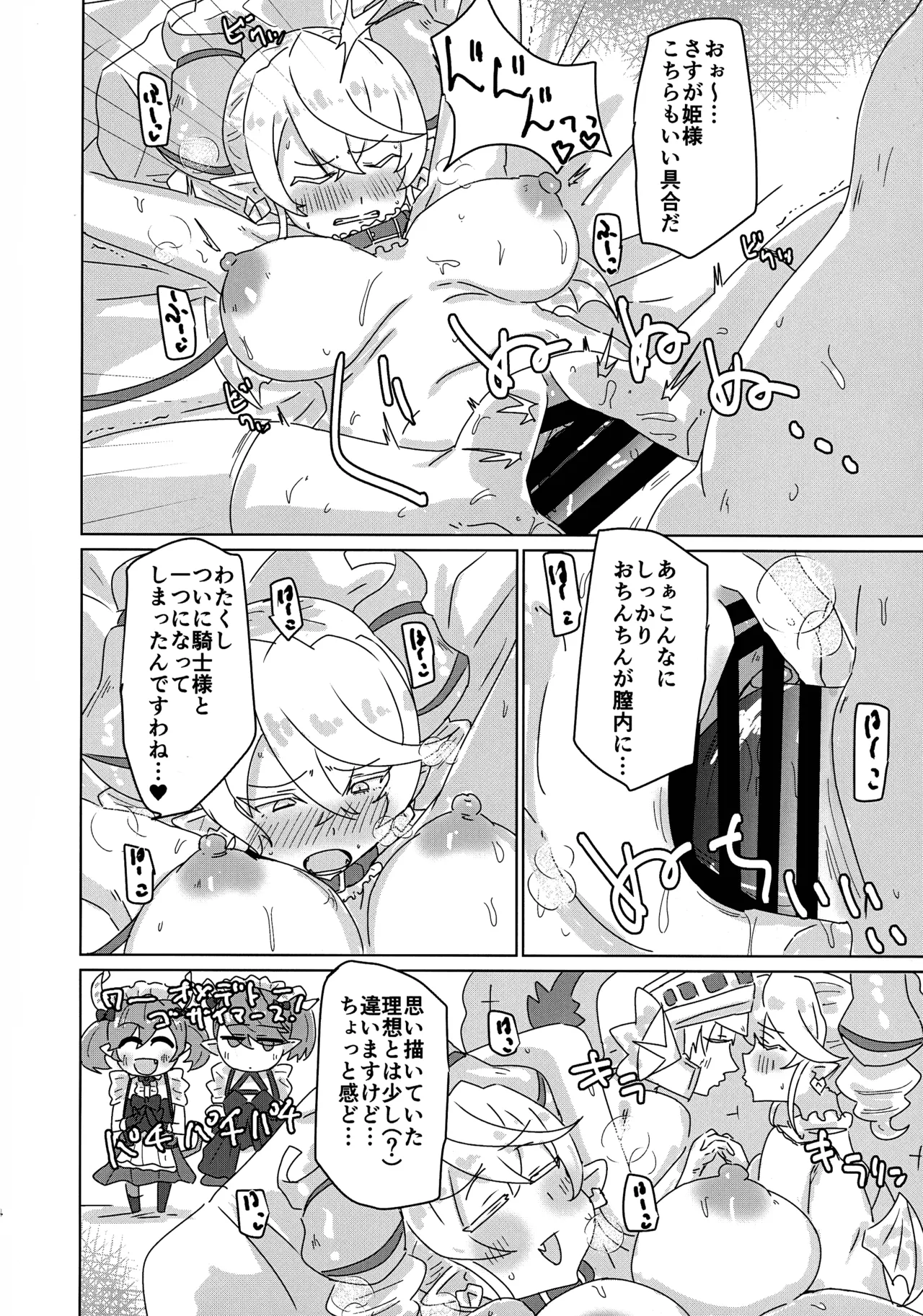 ラビュリンスレイブ - page14