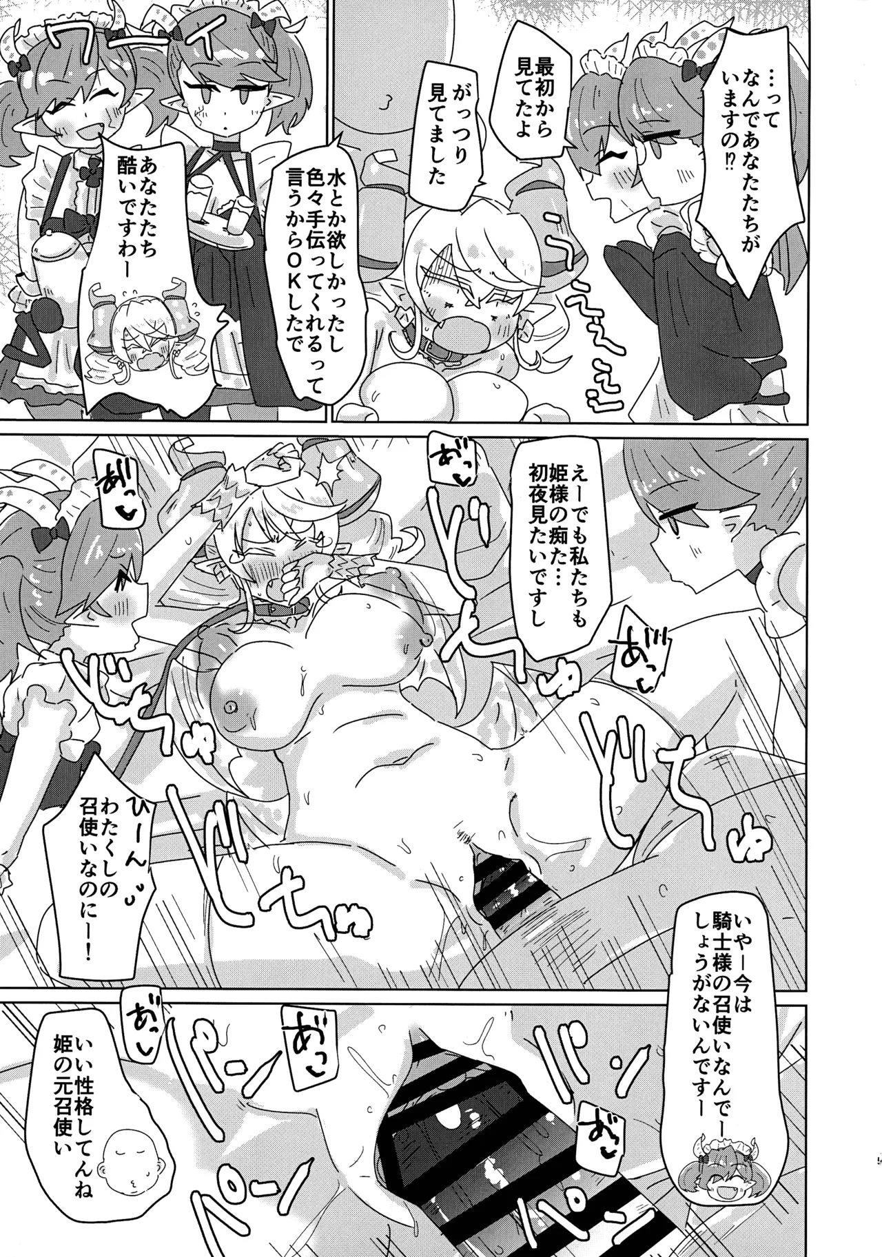 ラビュリンスレイブ - page15