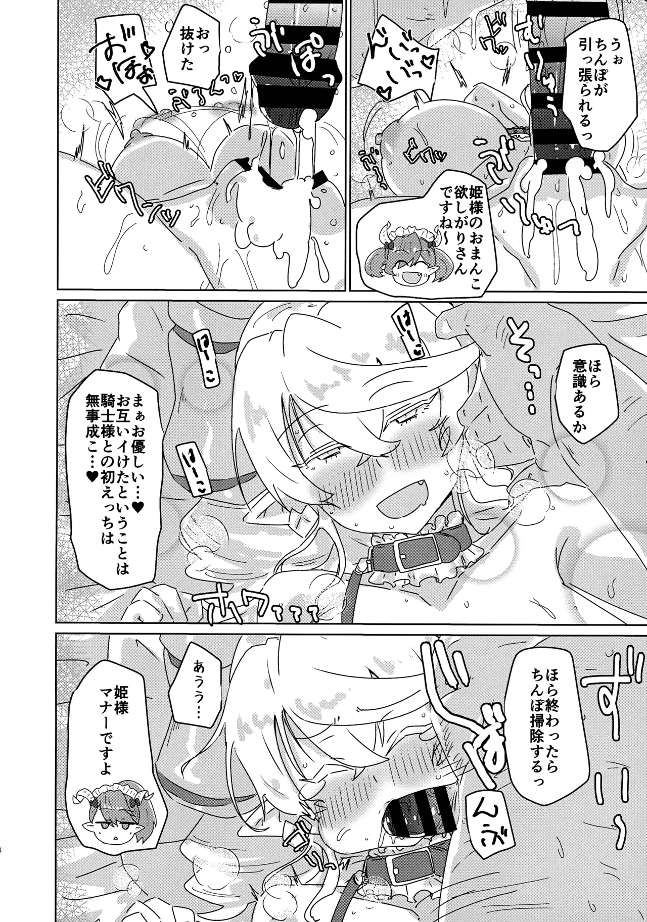 ラビュリンスレイブ - page18