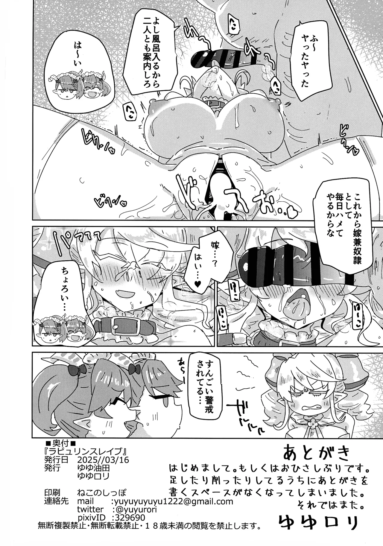 ラビュリンスレイブ - page22
