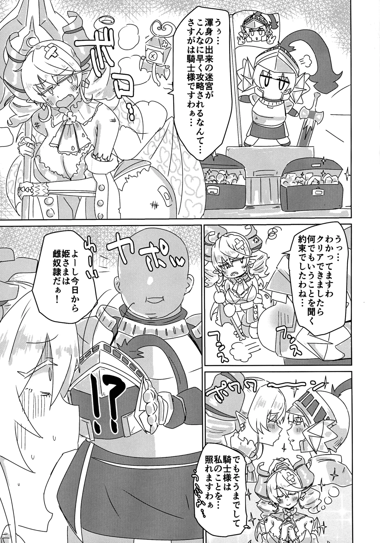 ラビュリンスレイブ - page3