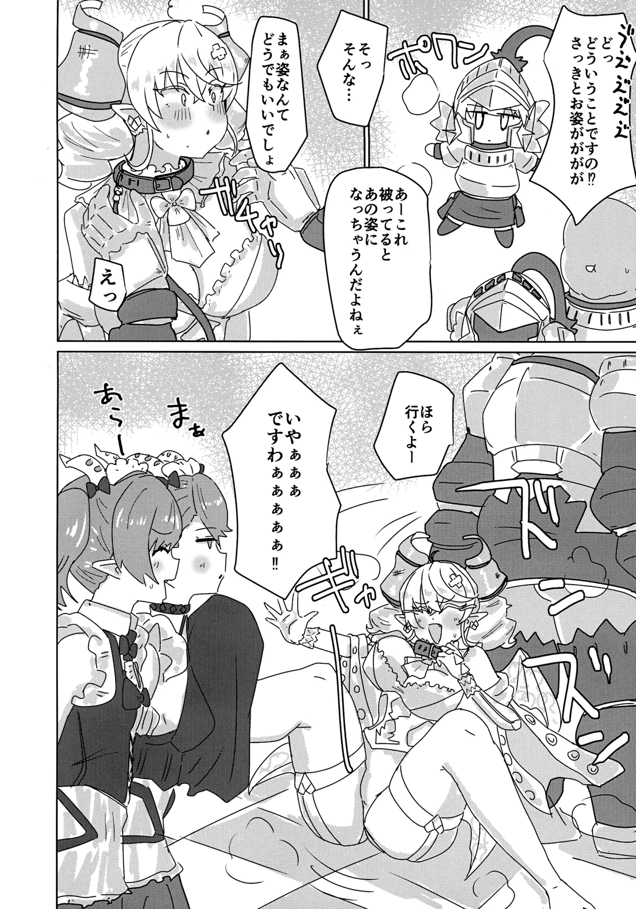 ラビュリンスレイブ - page4