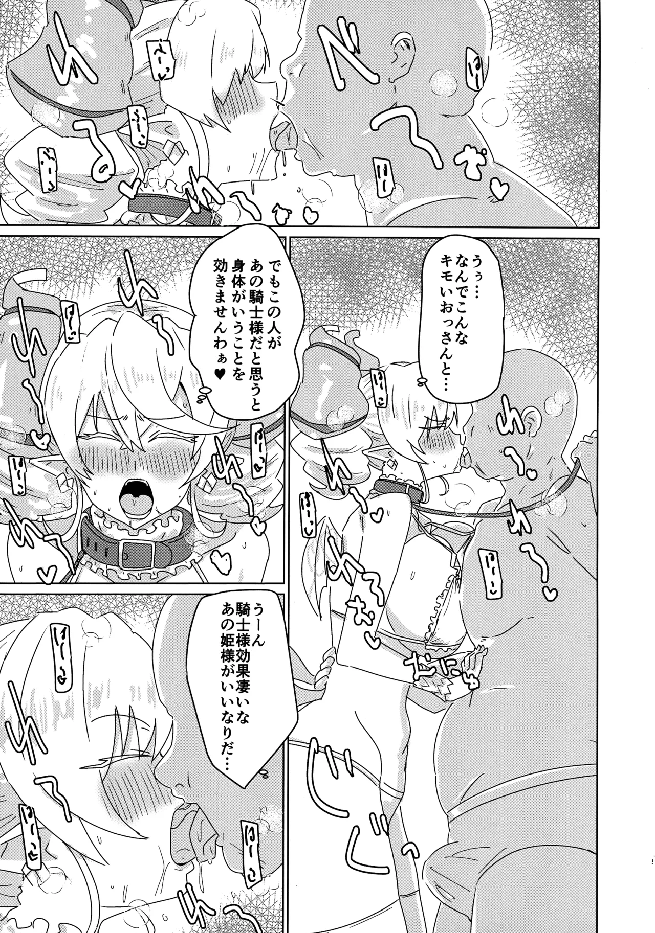 ラビュリンスレイブ - page5
