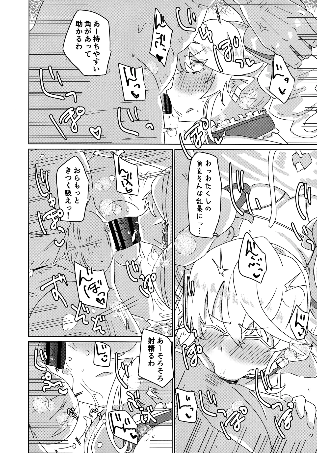 ラビュリンスレイブ - page7