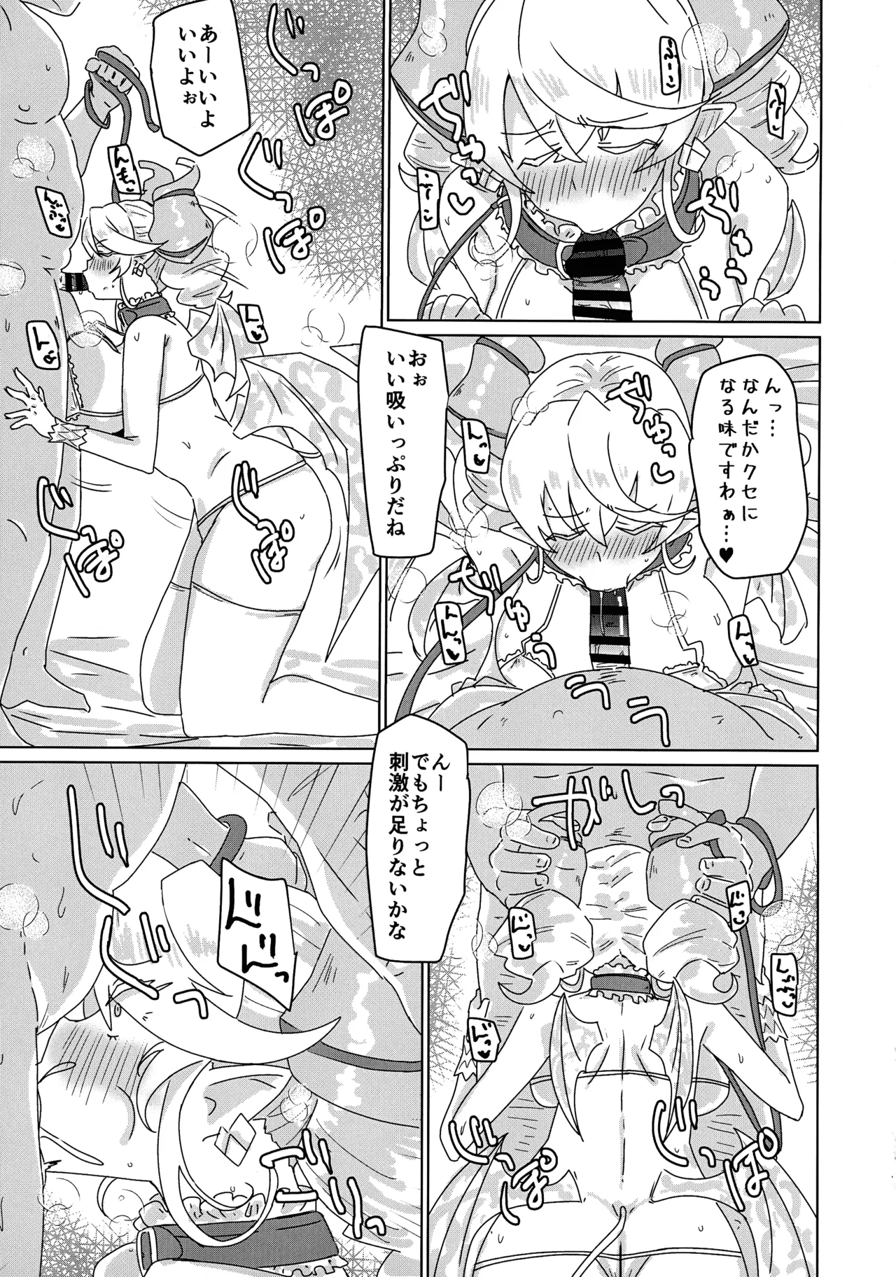 ラビュリンスレイブ - page9