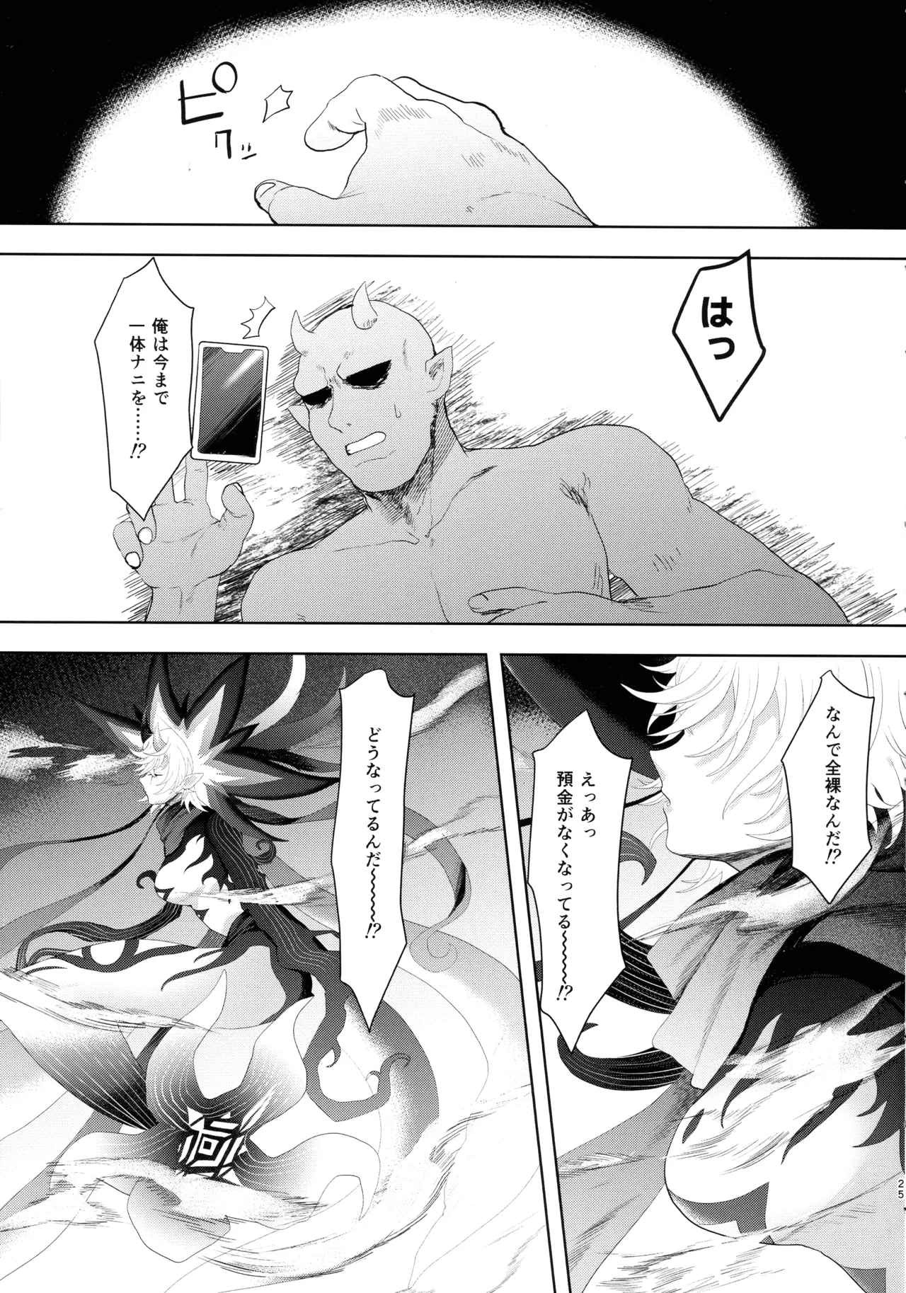 カい本3 - page24