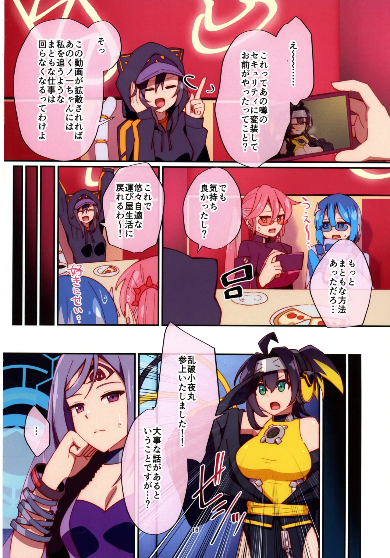 くノ一ちゃんに悪い噂を! - page15