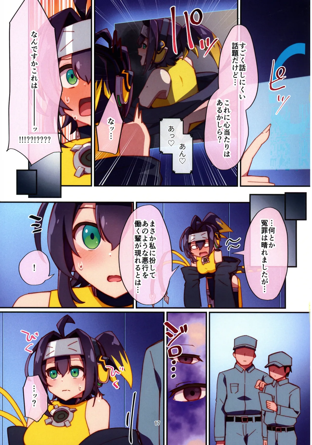 くノ一ちゃんに悪い噂を! - page16