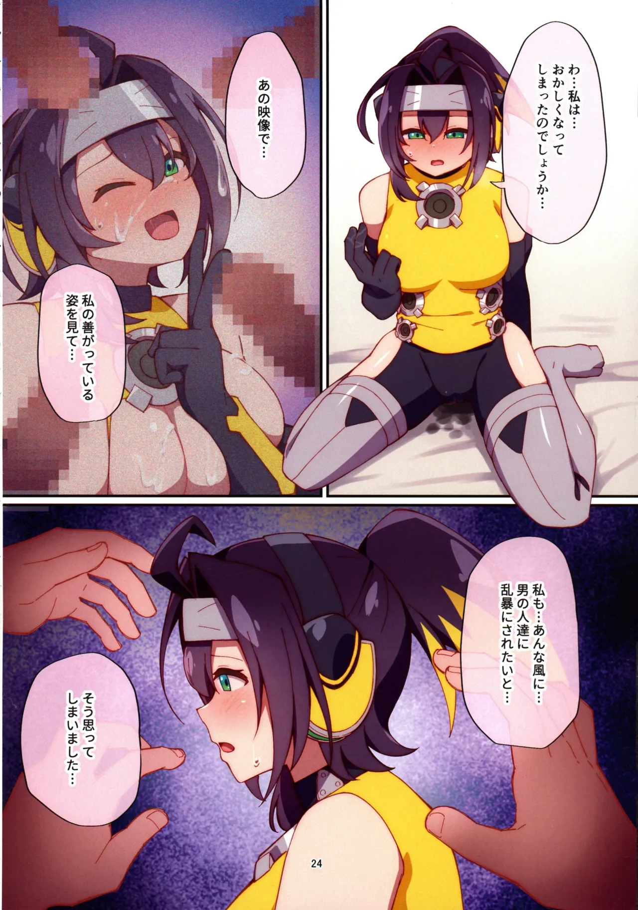 くノ一ちゃんに悪い噂を! - page23