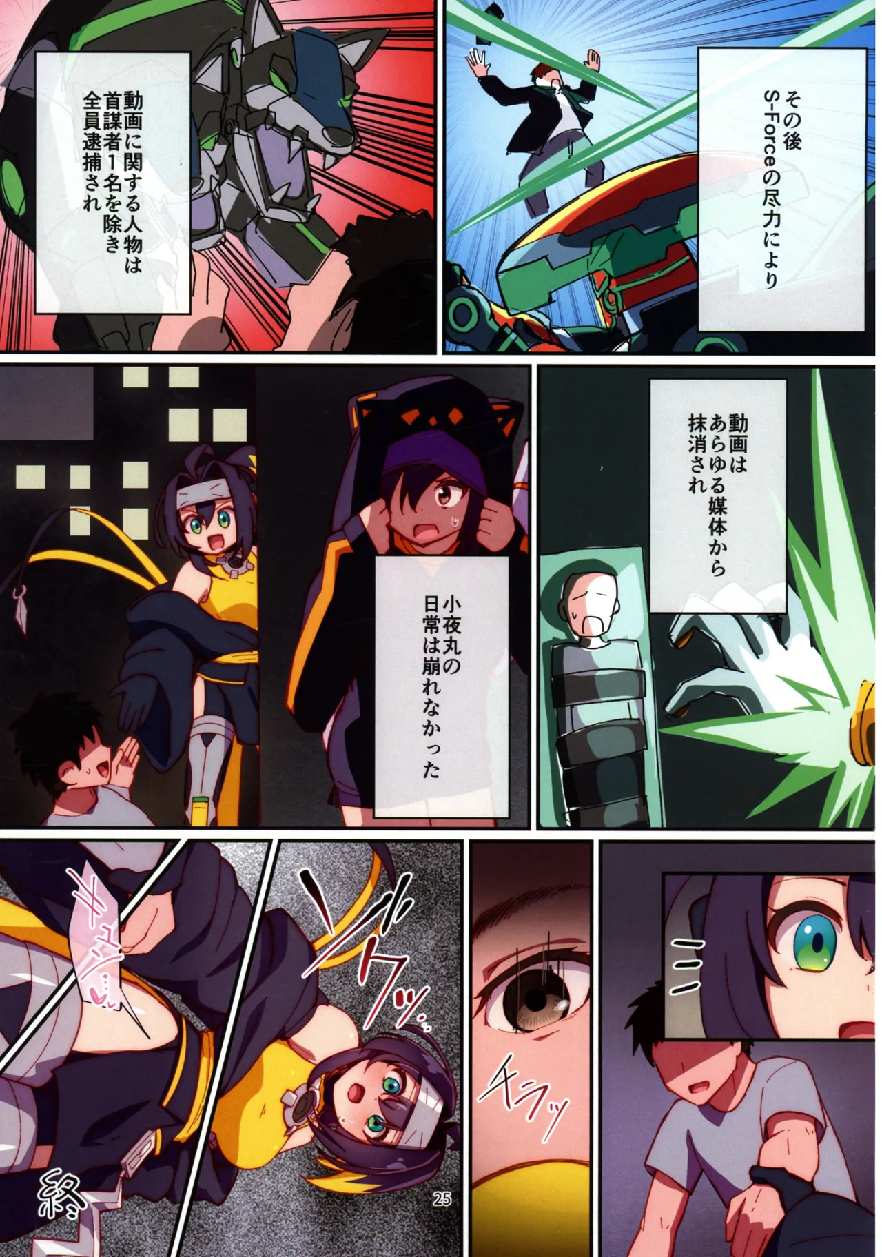 くノ一ちゃんに悪い噂を! - page24