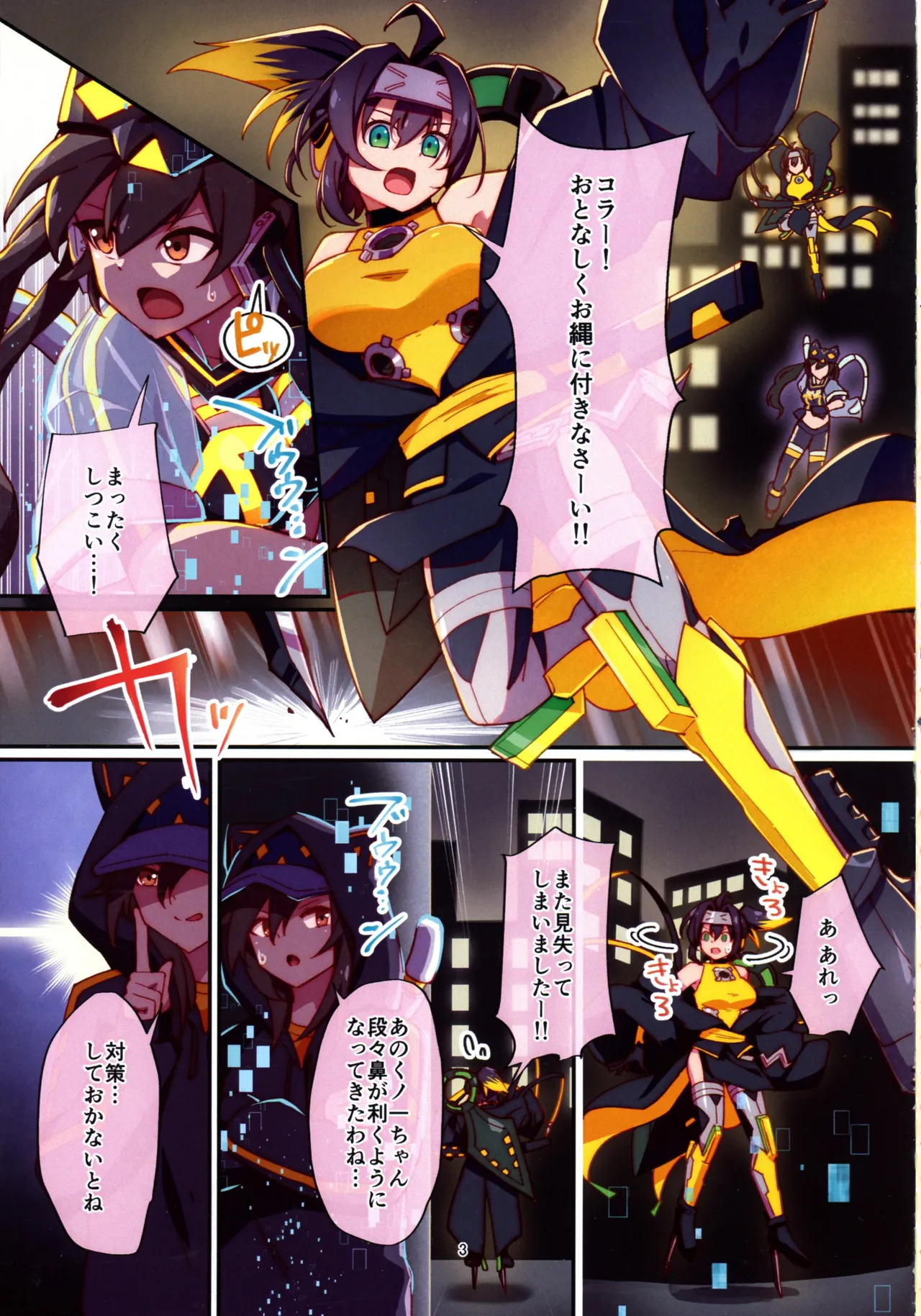 くノ一ちゃんに悪い噂を! - page3