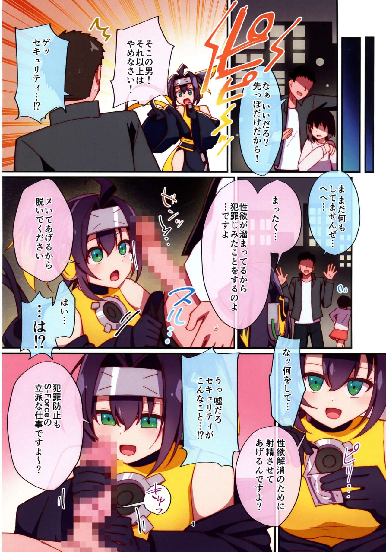 くノ一ちゃんに悪い噂を! - page4