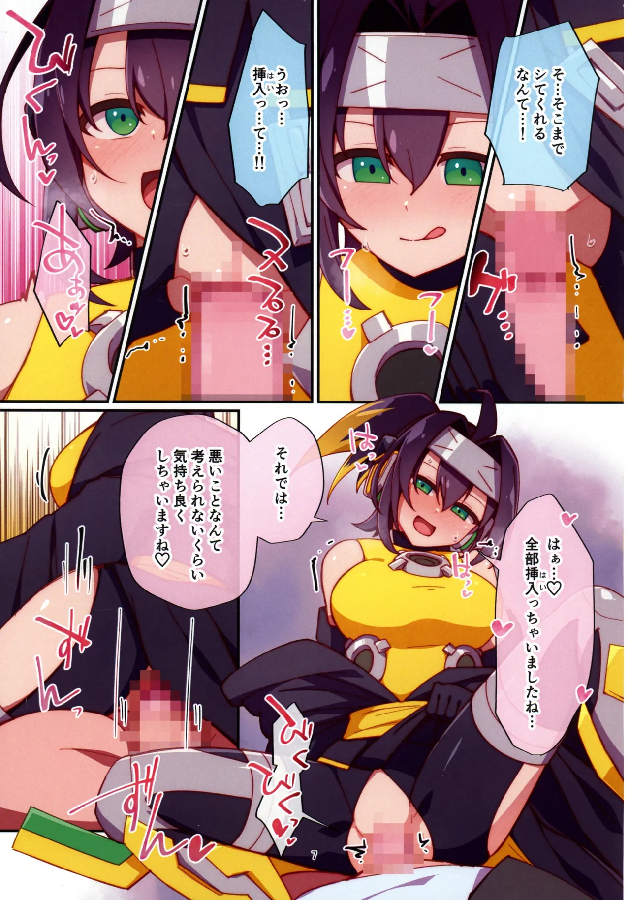 くノ一ちゃんに悪い噂を! - page7