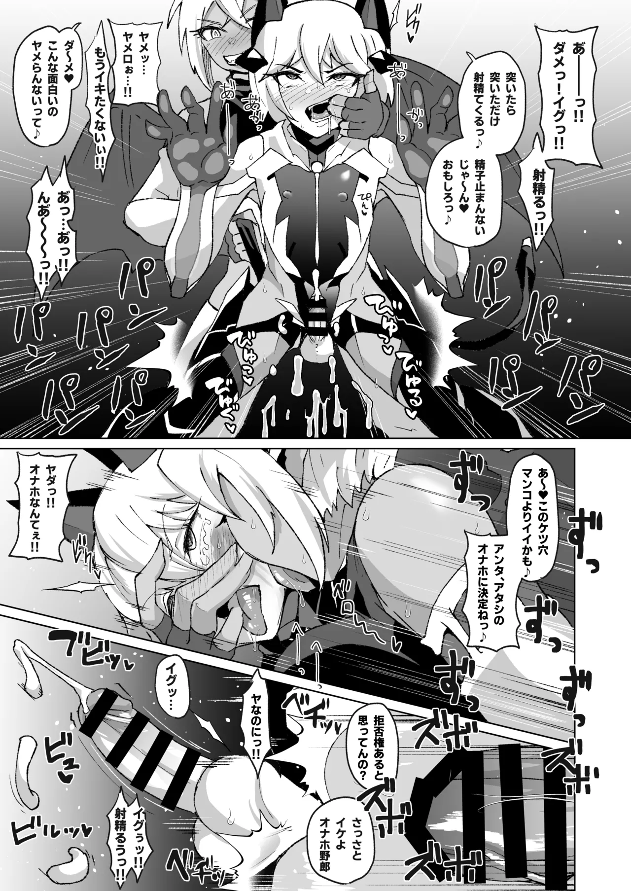 ふたなりサキュバスvs男の娘対魔忍!! - page3