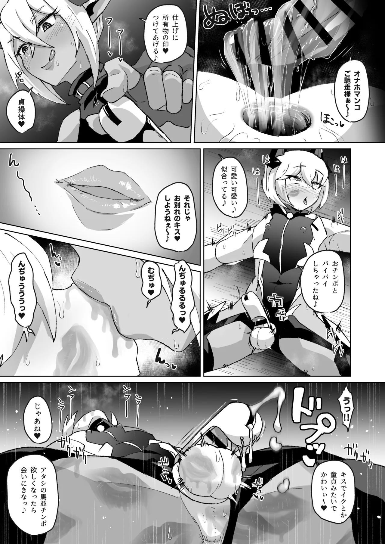 ふたなりサキュバスvs男の娘対魔忍!! - page4