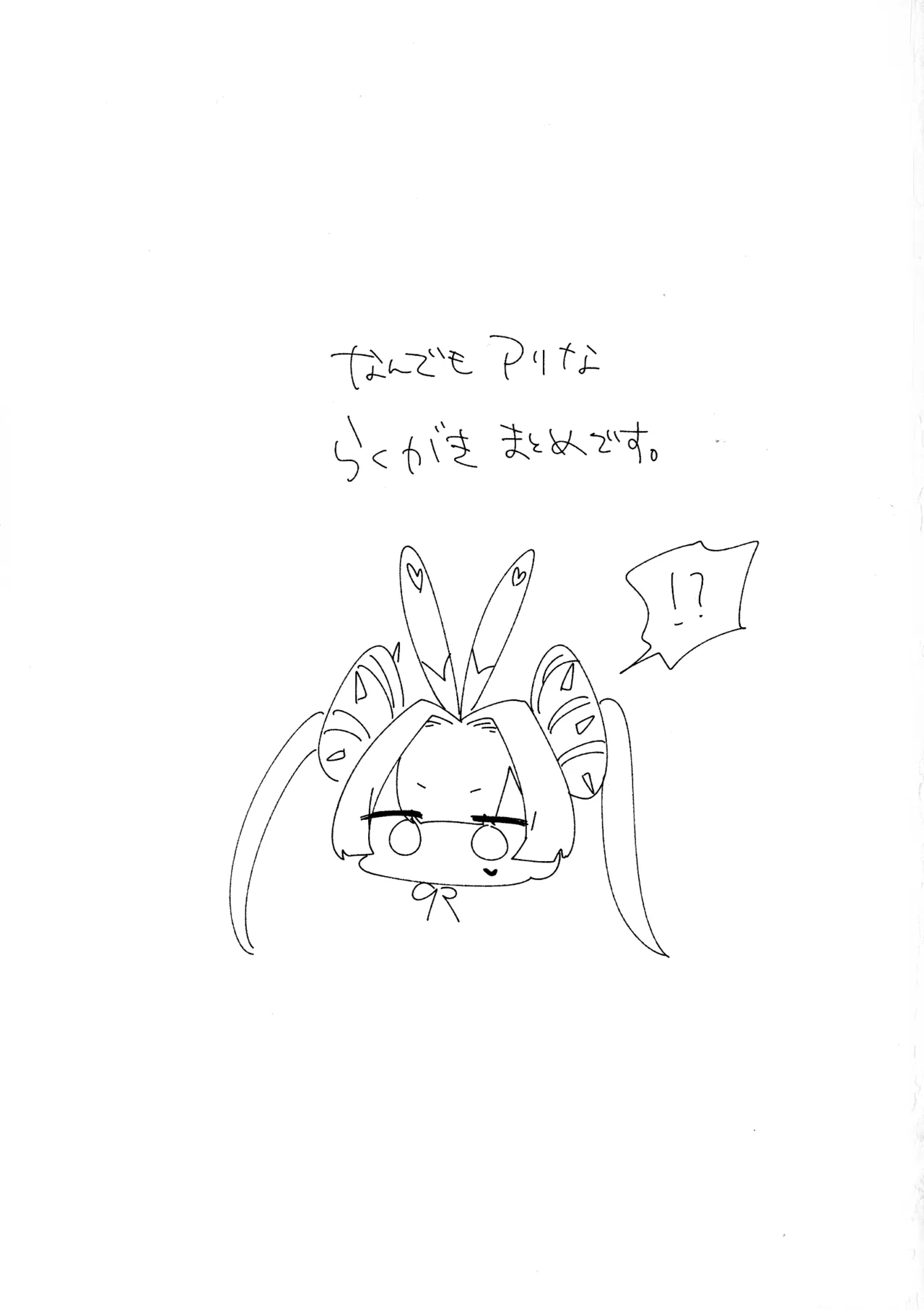 えっちならくがき本 - page2
