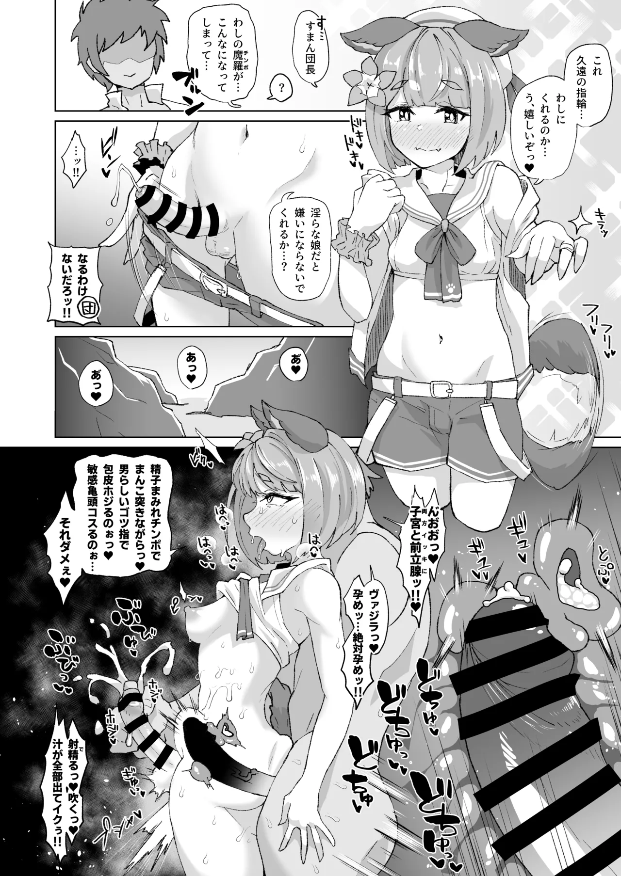 ふたなりヴァジラちゃんの連続射精 - page2