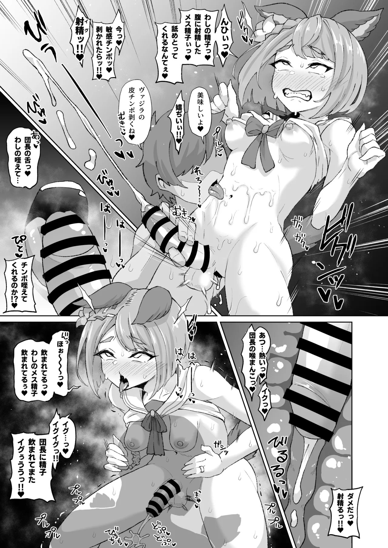 ふたなりヴァジラちゃんの連続射精 - page3