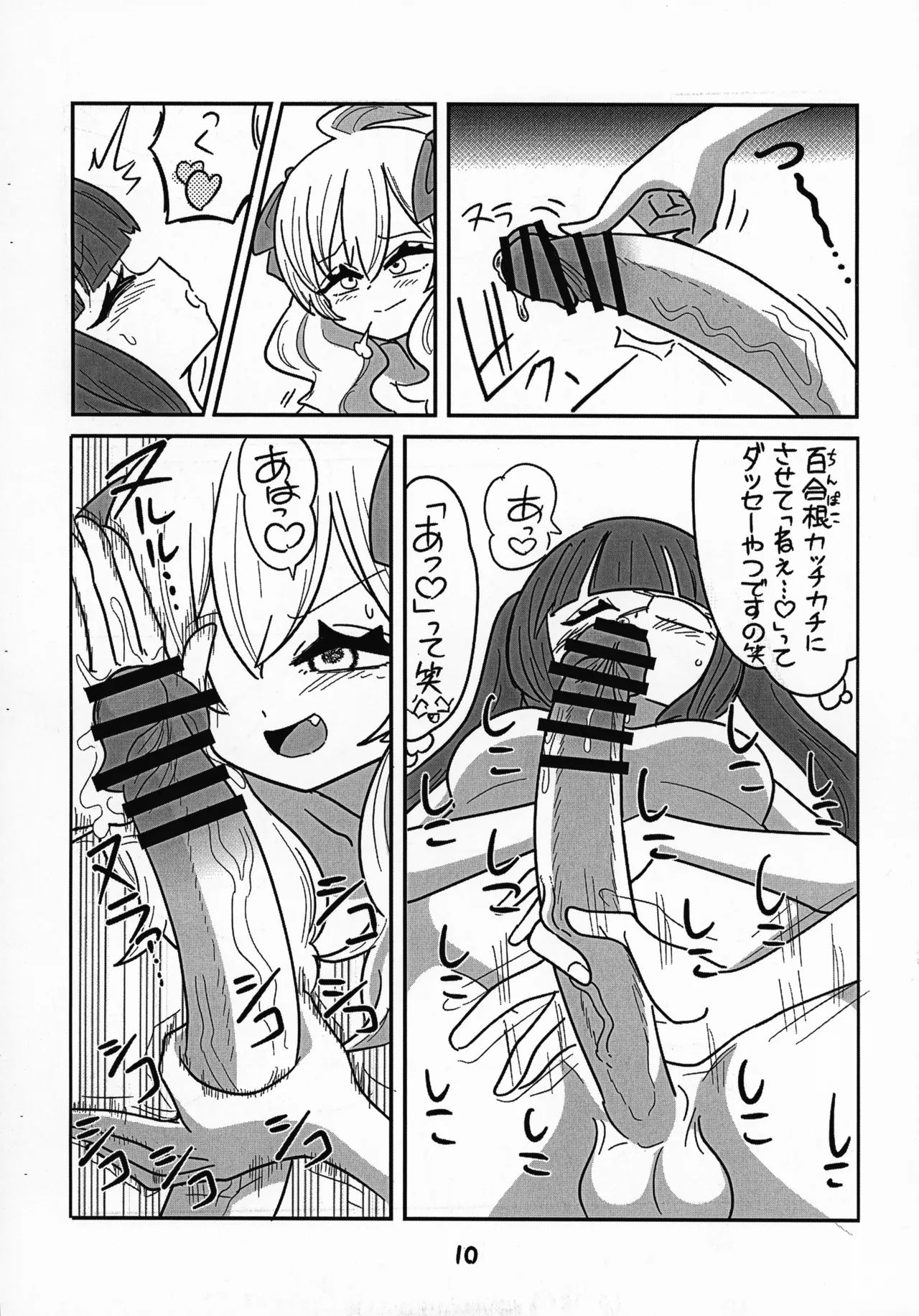 邪神ちゃんがゆりねに■される本 vol. 2 - page11